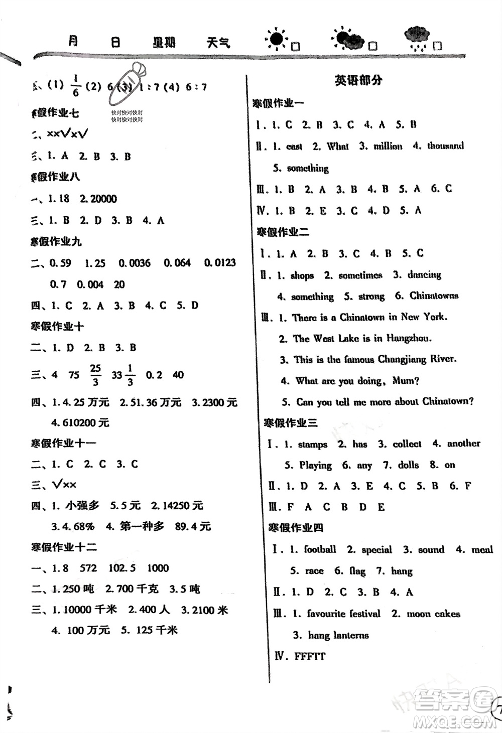 河南人民出版社2024寒假作業(yè)六年級(jí)語(yǔ)數(shù)外合訂本通用版參考答案