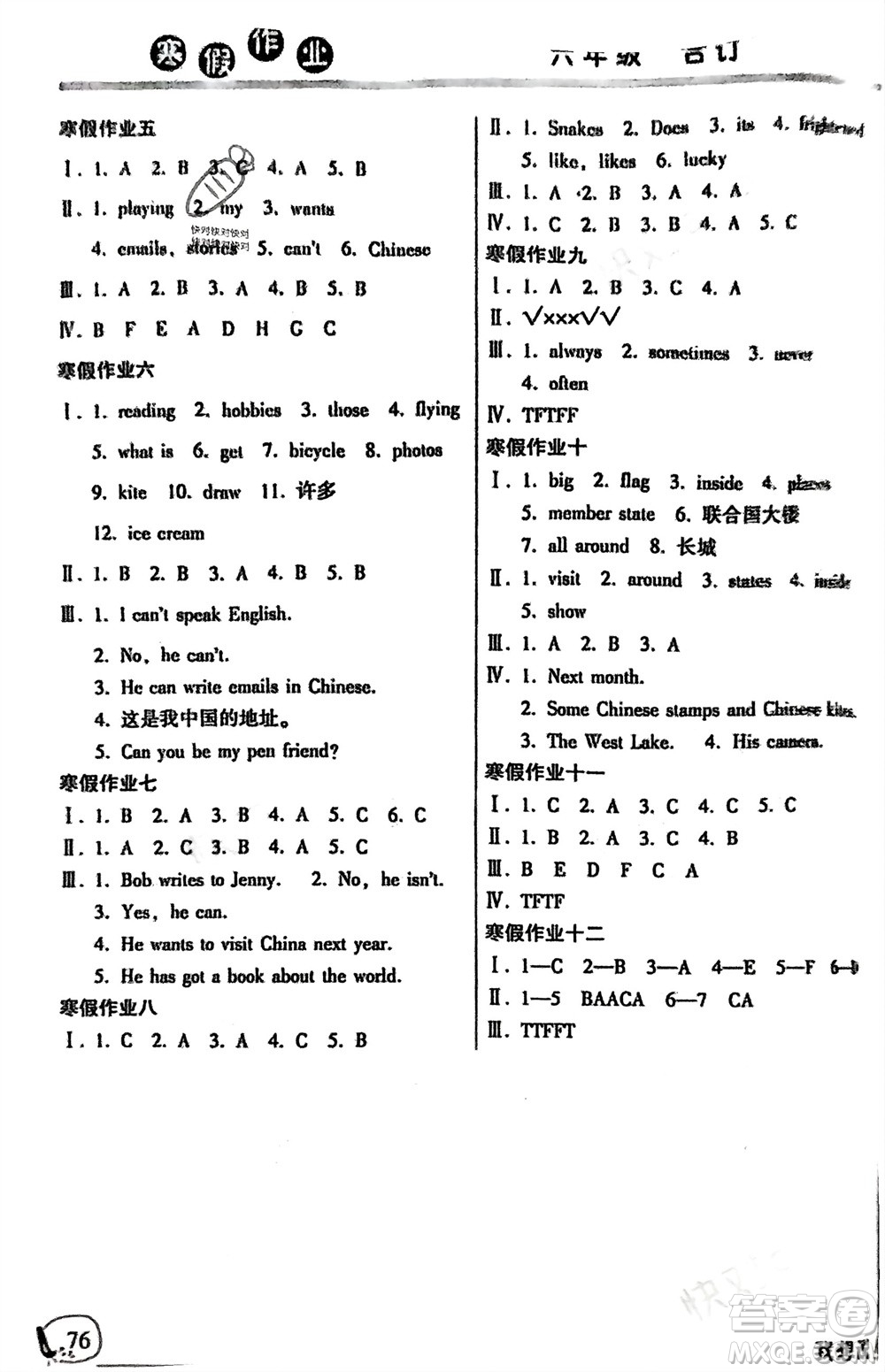 河南人民出版社2024寒假作業(yè)六年級(jí)語(yǔ)數(shù)外合訂本通用版參考答案