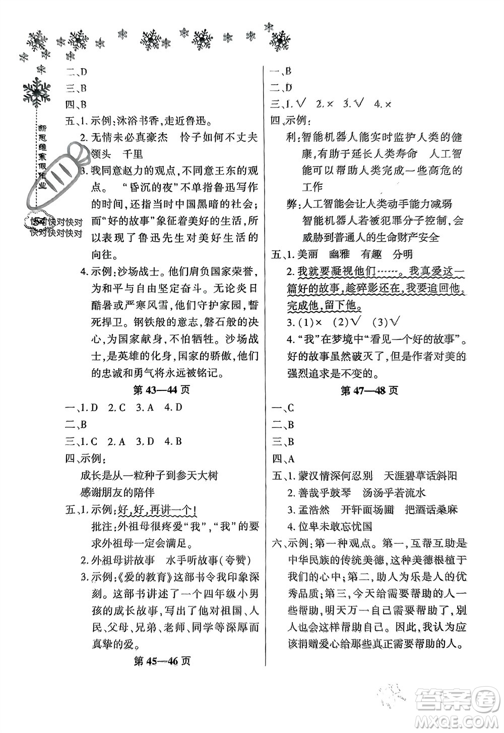 河南電子音像出版社2024新思維寒假作業(yè)小學(xué)語文六年級部編版參考答案