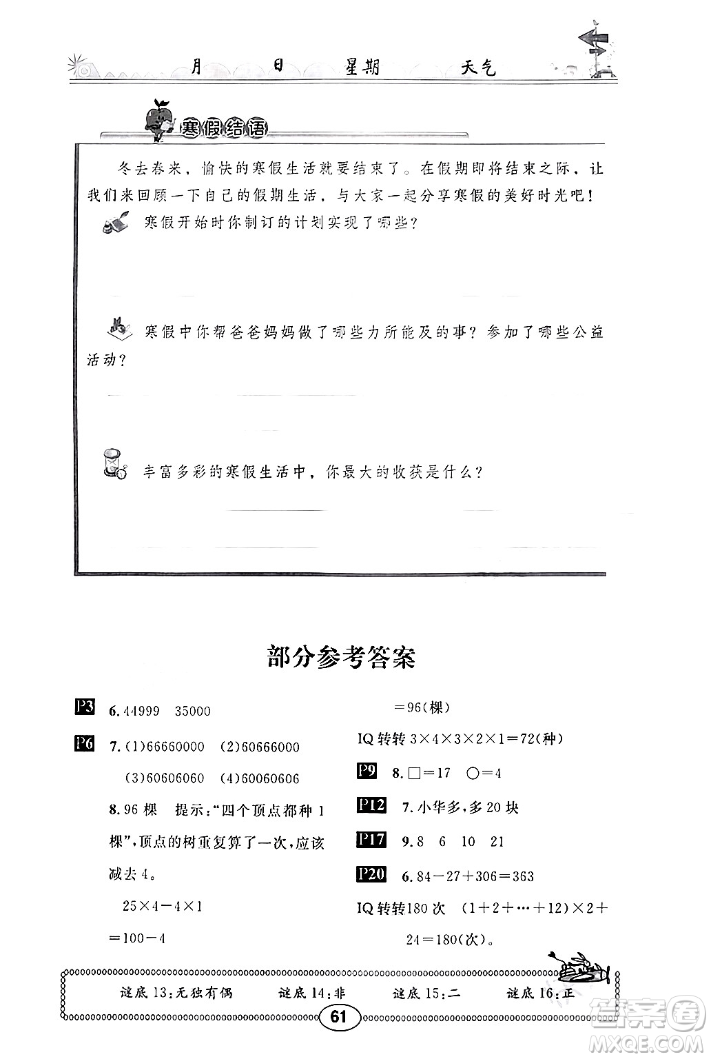 崇文書局2024長江寒假作業(yè)四年級數(shù)學北師大版答案