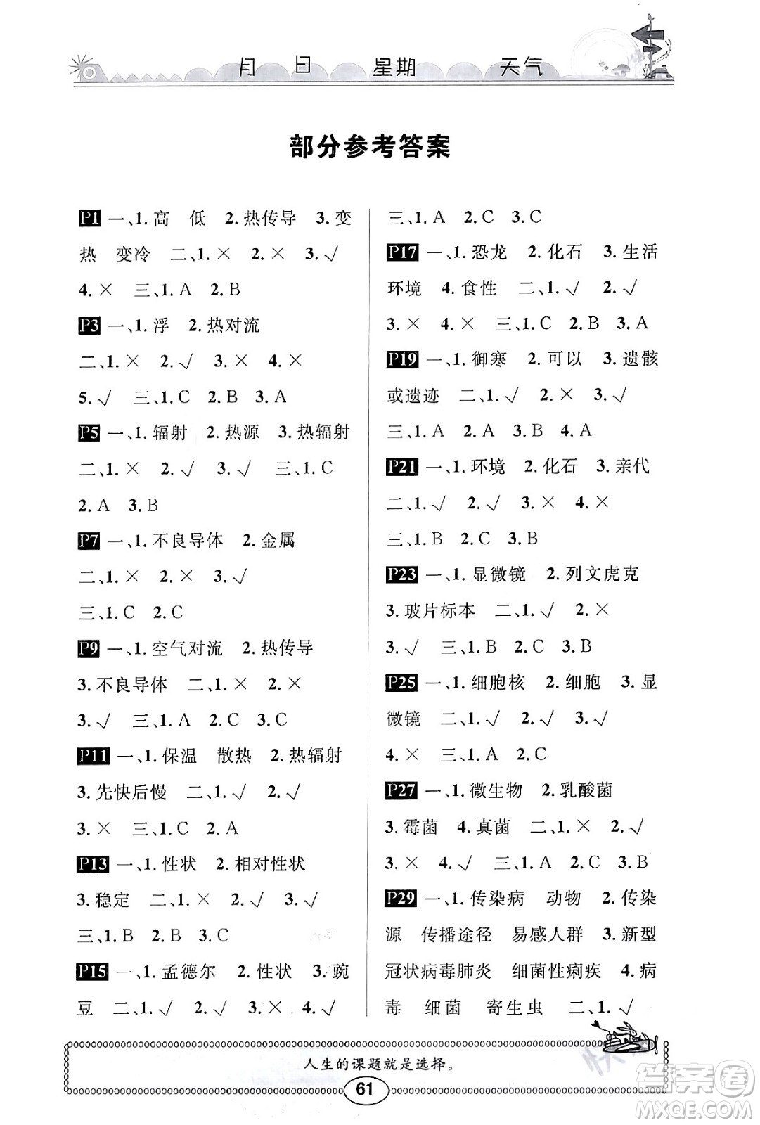 崇文書局2024長江寒假作業(yè)五年級科學鄂教版答案