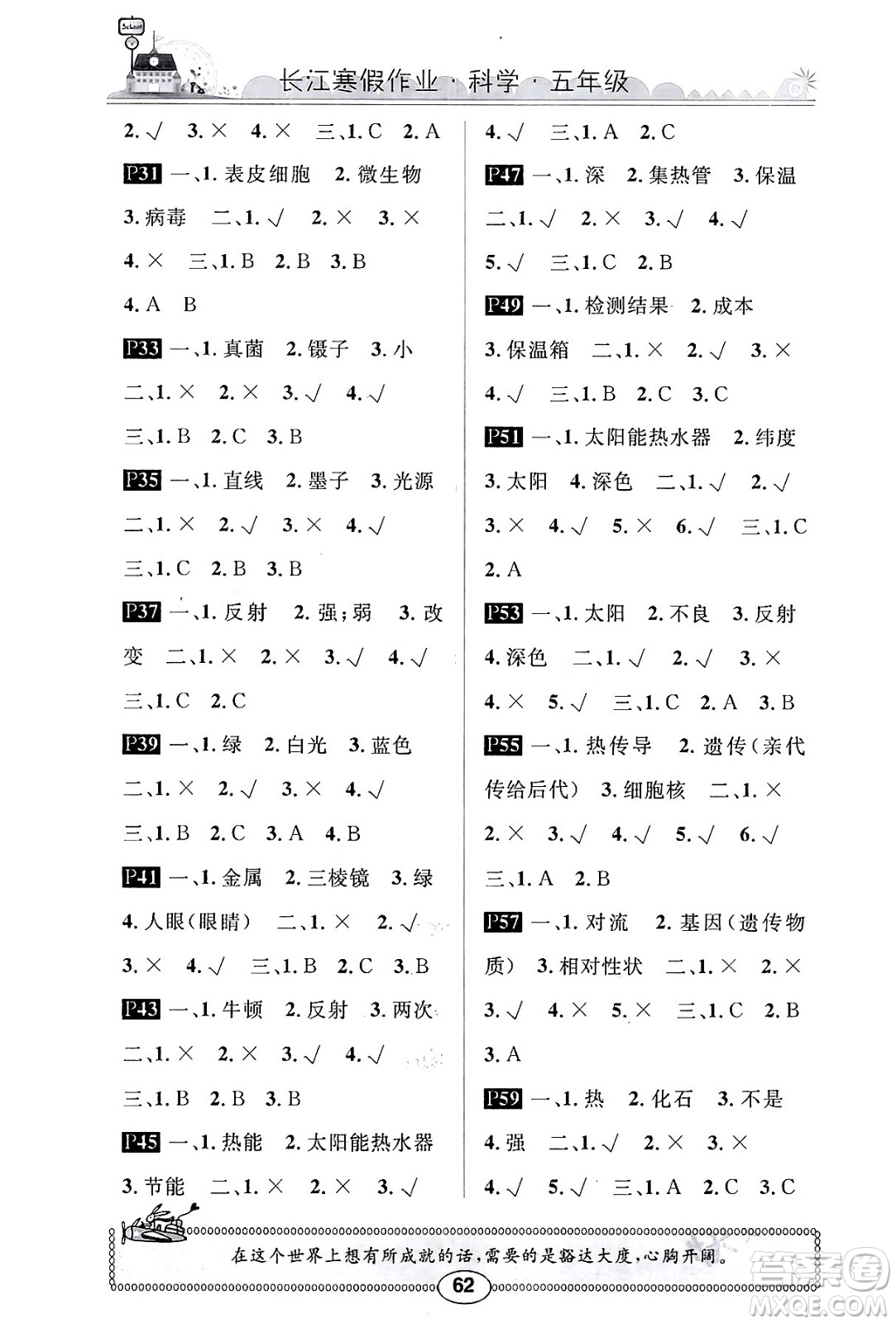 崇文書局2024長江寒假作業(yè)五年級科學鄂教版答案