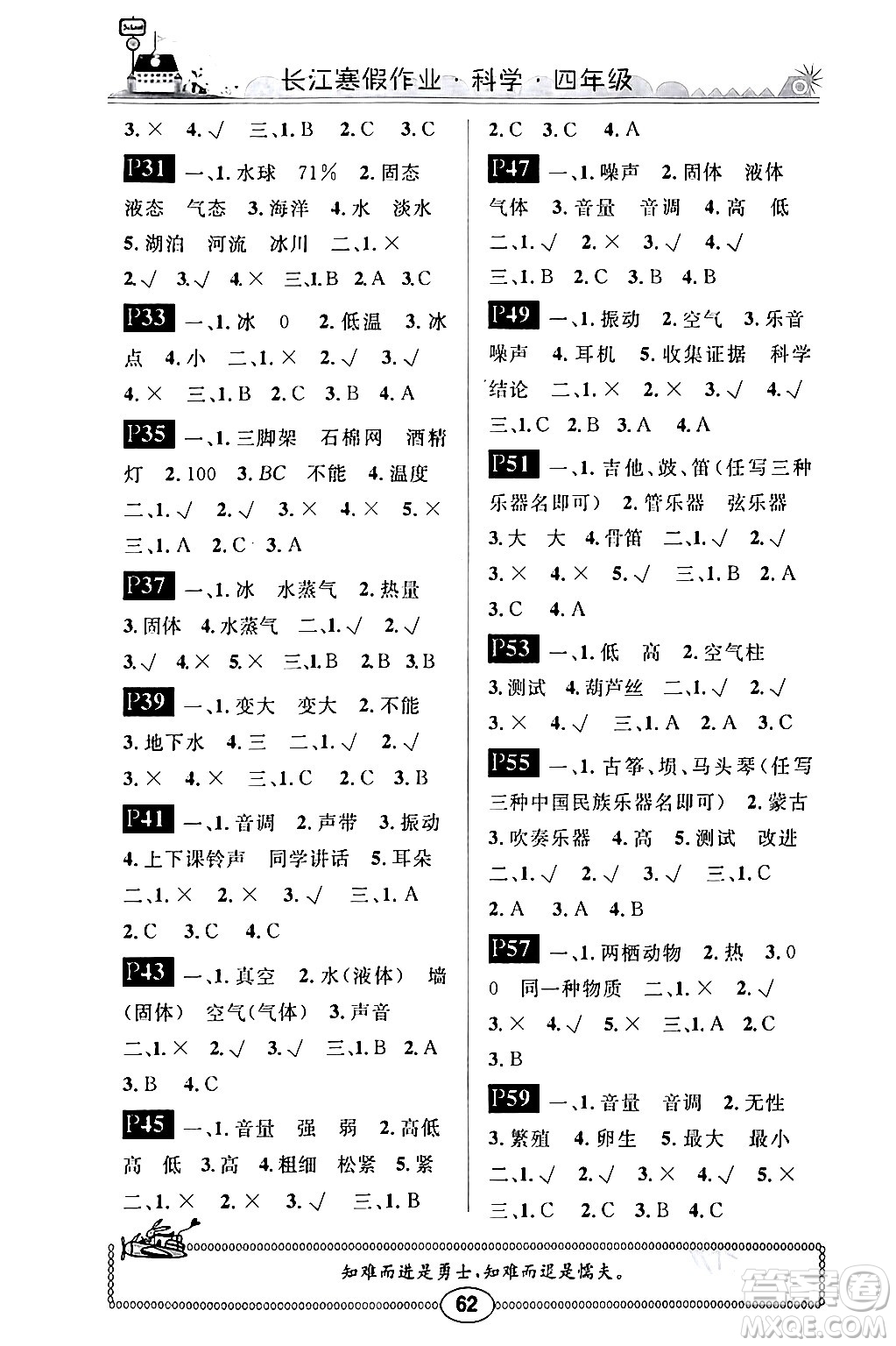崇文書局2024長(zhǎng)江寒假作業(yè)四年級(jí)科學(xué)鄂教版答案