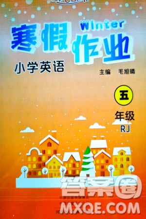河南電子音像出版社2024新思維寒假作業(yè)小學英語五年級人教版參考答案