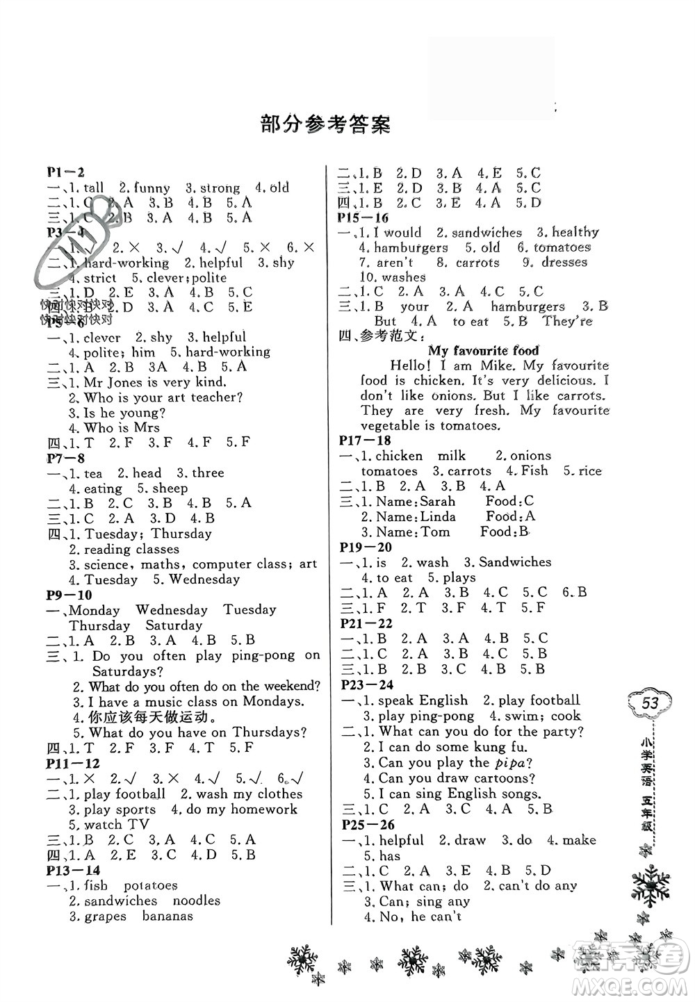 河南電子音像出版社2024新思維寒假作業(yè)小學英語五年級人教版參考答案