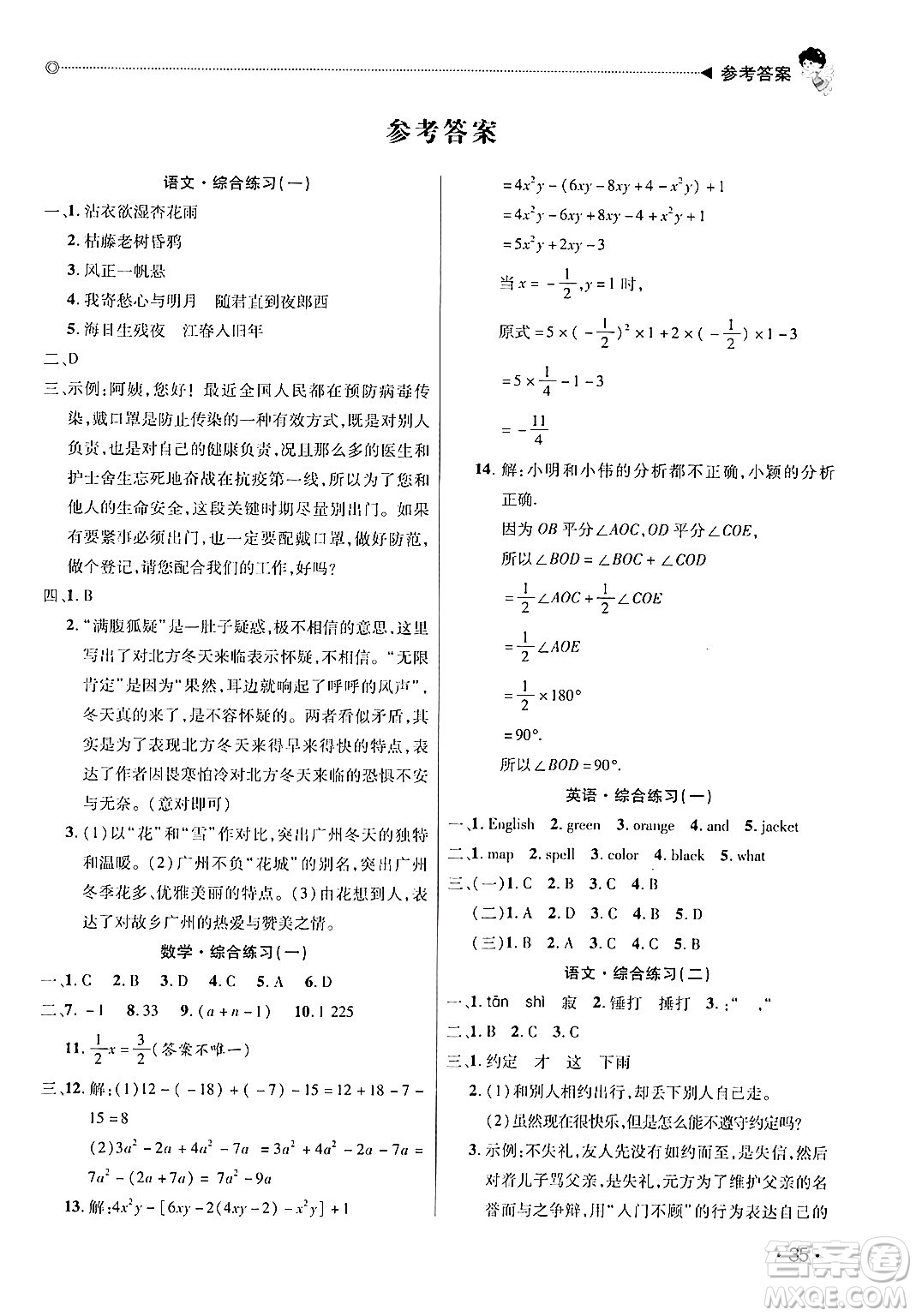 北京交通大學出版社2024快樂寶貝假期園地七年級合訂本通用版廣東專版答案