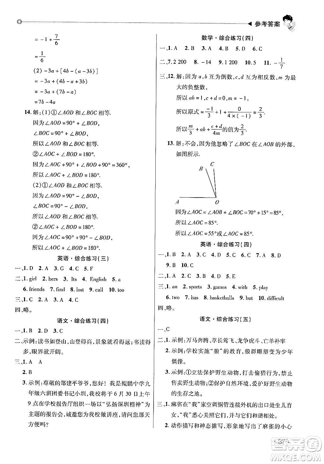 北京交通大學出版社2024快樂寶貝假期園地七年級合訂本通用版廣東專版答案
