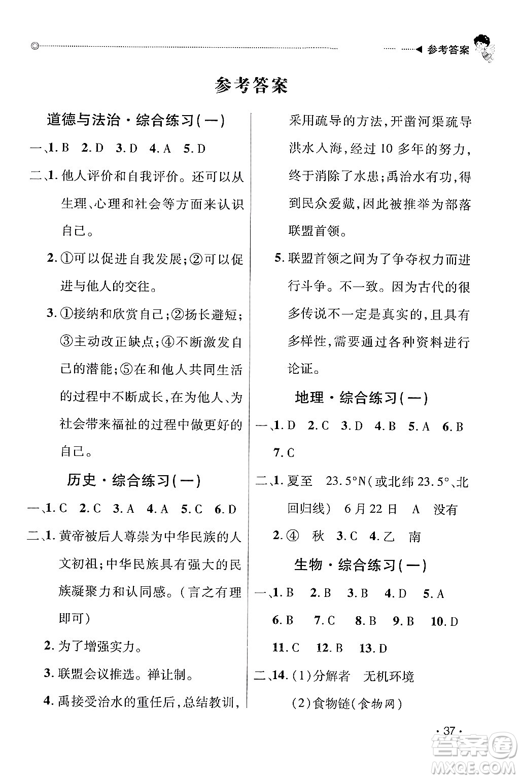 北京交通大學出版社2024快樂寶貝假期園地七年級合訂本通用版廣東專版答案