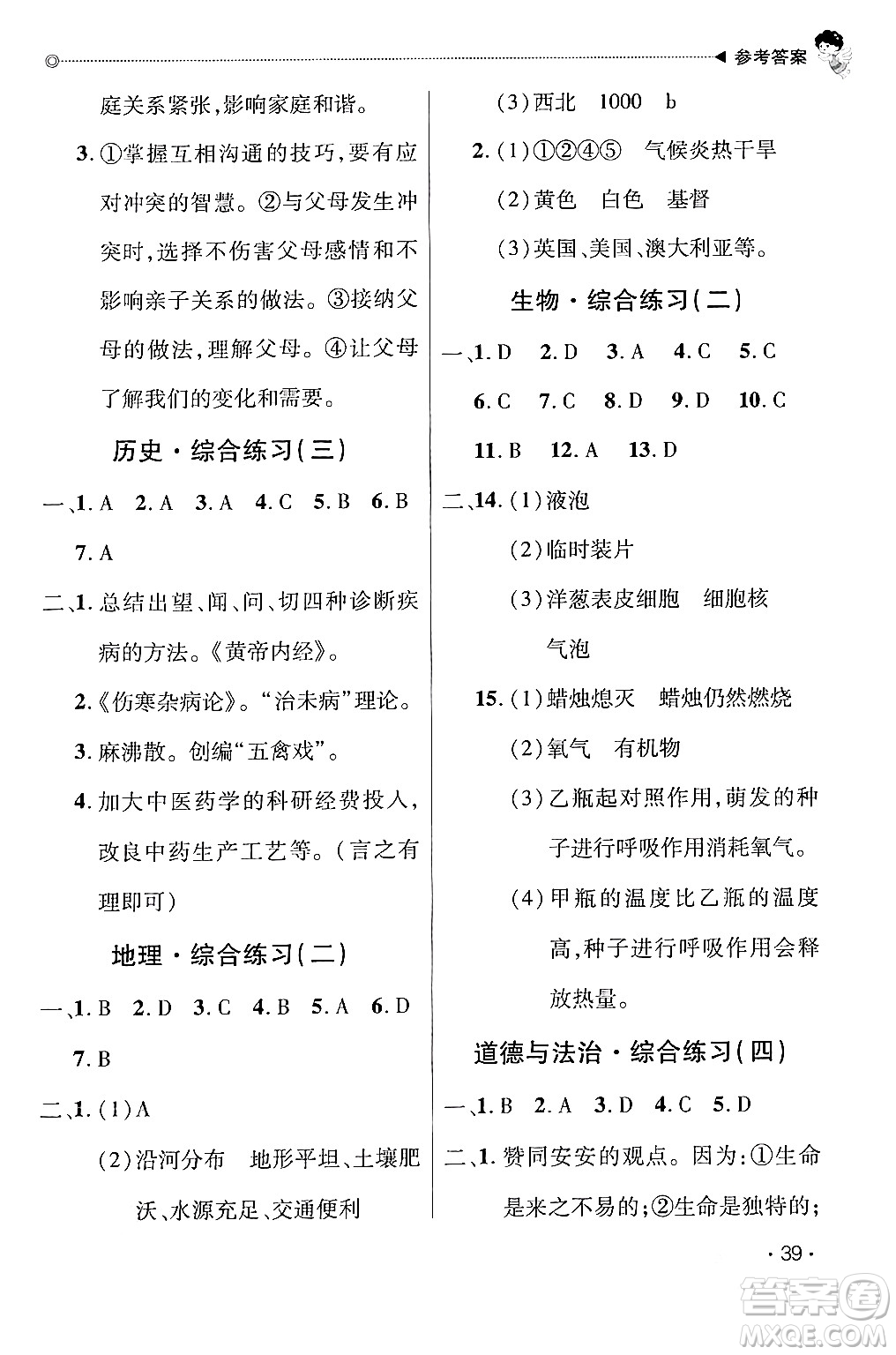 北京交通大學出版社2024快樂寶貝假期園地七年級合訂本通用版廣東專版答案