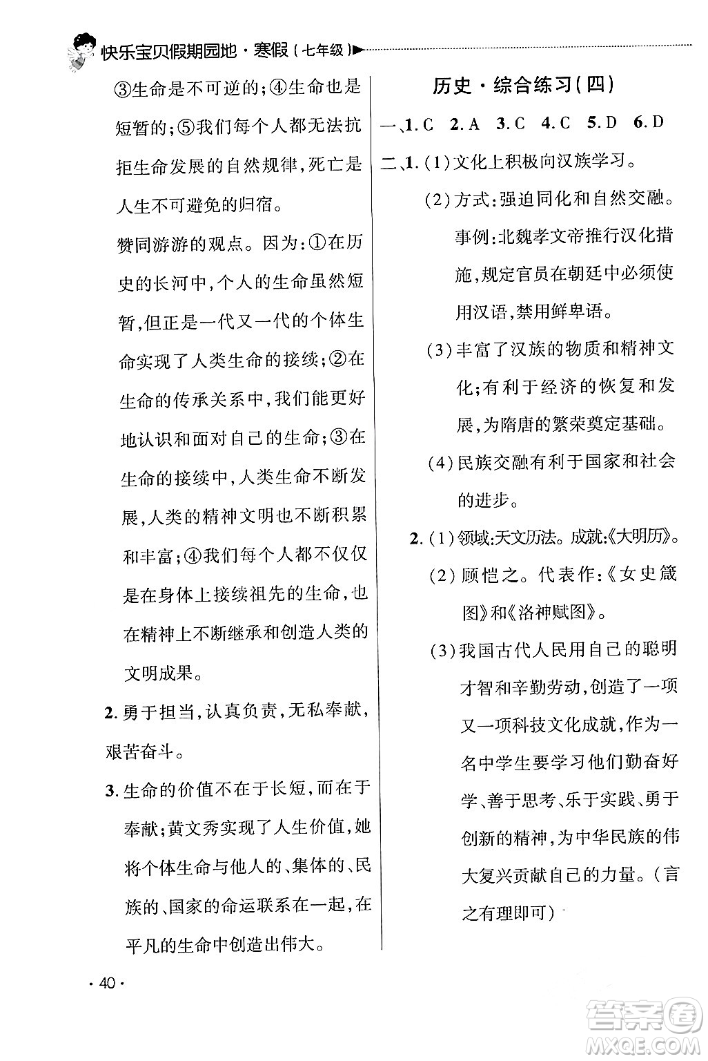 北京交通大學出版社2024快樂寶貝假期園地七年級合訂本通用版廣東專版答案