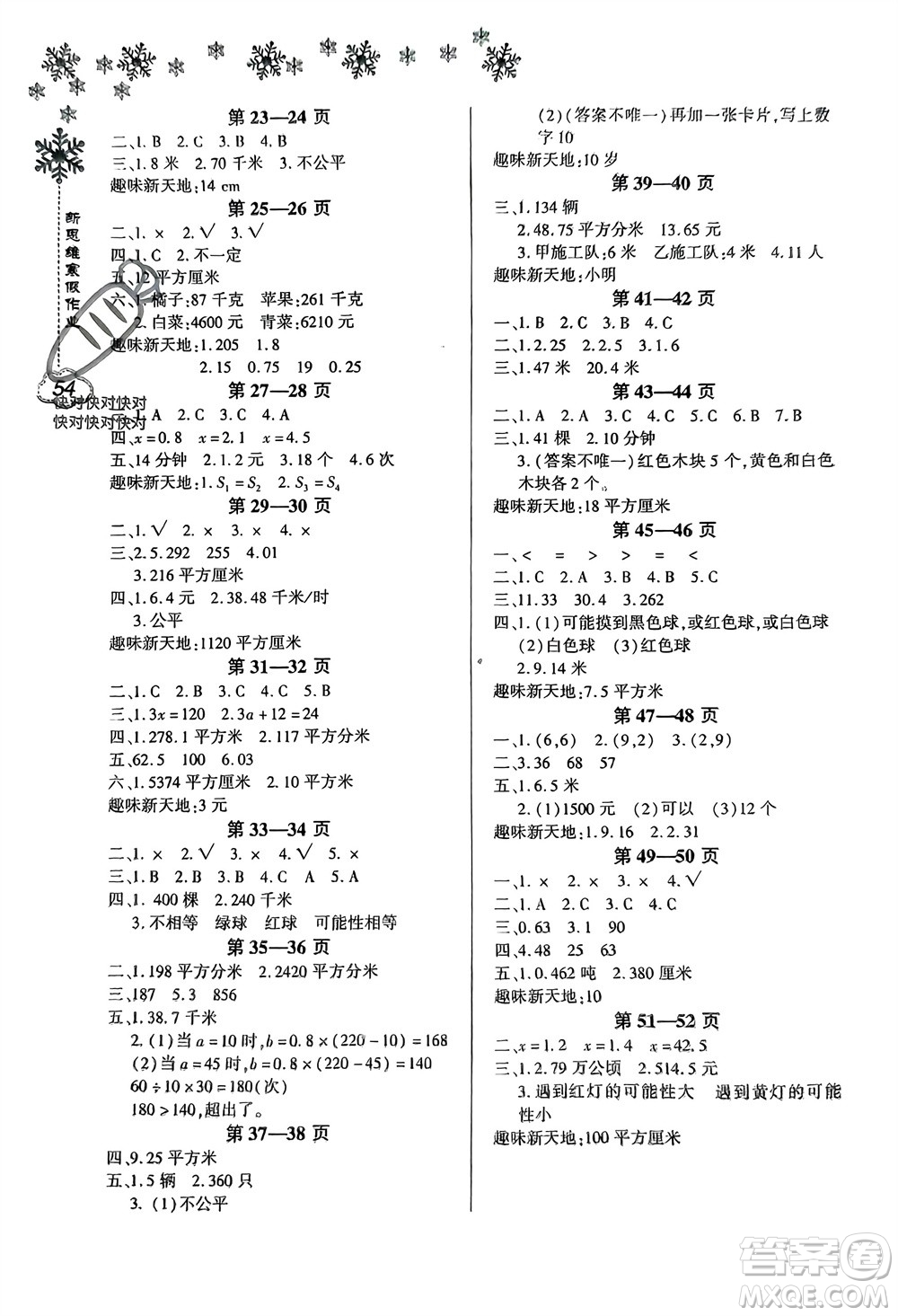 河南電子音像出版社2024新思維寒假作業(yè)小學數(shù)學五年級人教版參考答案