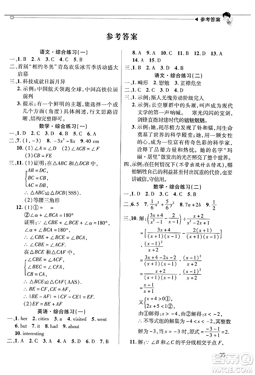 北京交通大學(xué)出版社2024快樂(lè)寶貝假期園地八年級(jí)合訂本通用版廣東專版答案