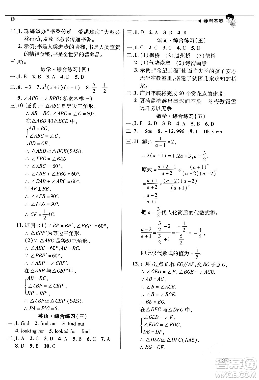 北京交通大學(xué)出版社2024快樂(lè)寶貝假期園地八年級(jí)合訂本通用版廣東專版答案