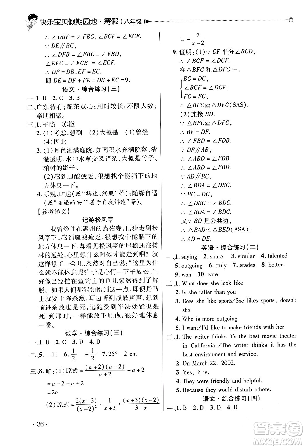 北京交通大學(xué)出版社2024快樂(lè)寶貝假期園地八年級(jí)合訂本通用版廣東專版答案