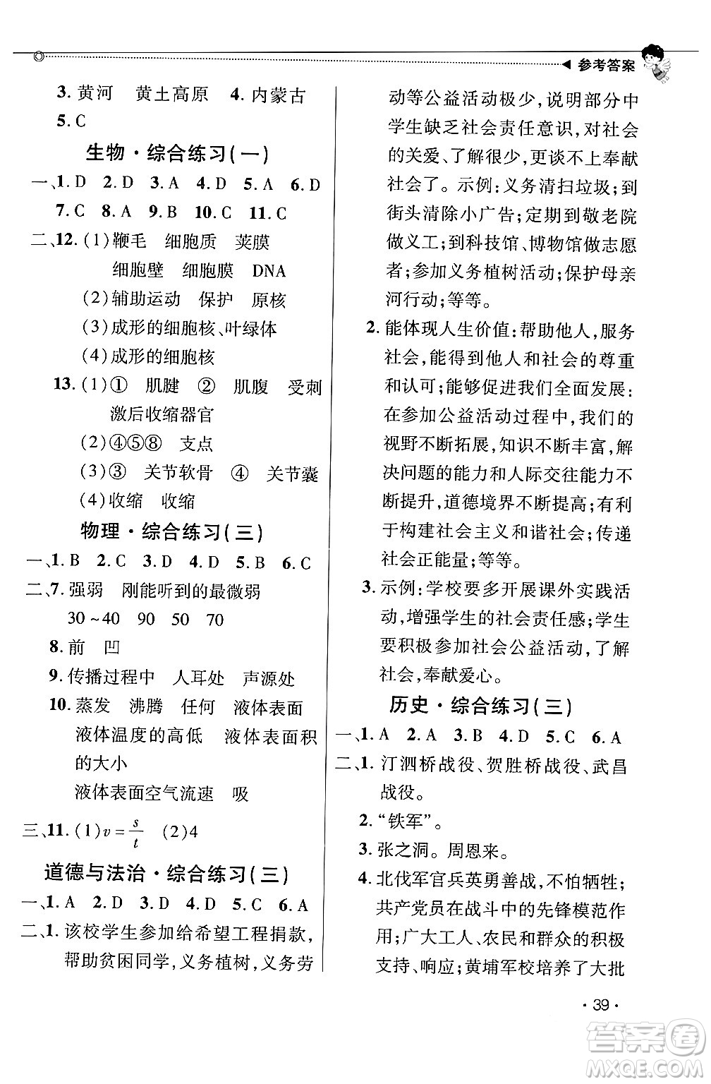 北京交通大學(xué)出版社2024快樂(lè)寶貝假期園地八年級(jí)合訂本通用版廣東專版答案