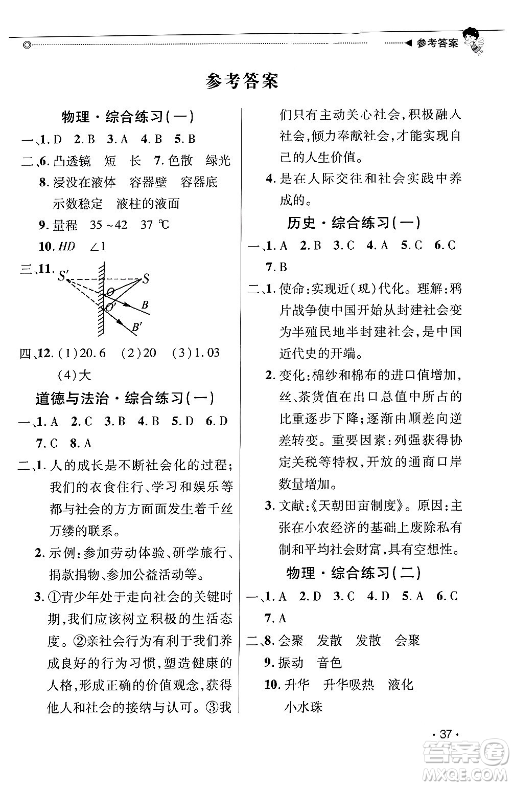 北京交通大學(xué)出版社2024快樂(lè)寶貝假期園地八年級(jí)合訂本通用版廣東專版答案
