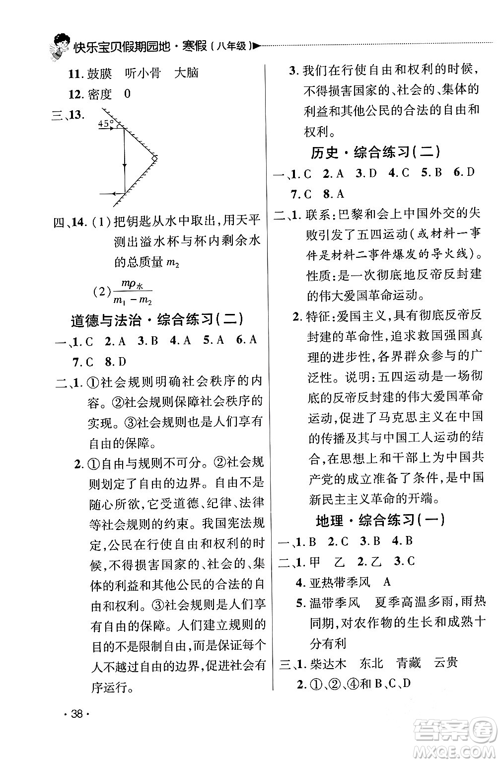 北京交通大學(xué)出版社2024快樂(lè)寶貝假期園地八年級(jí)合訂本通用版廣東專版答案