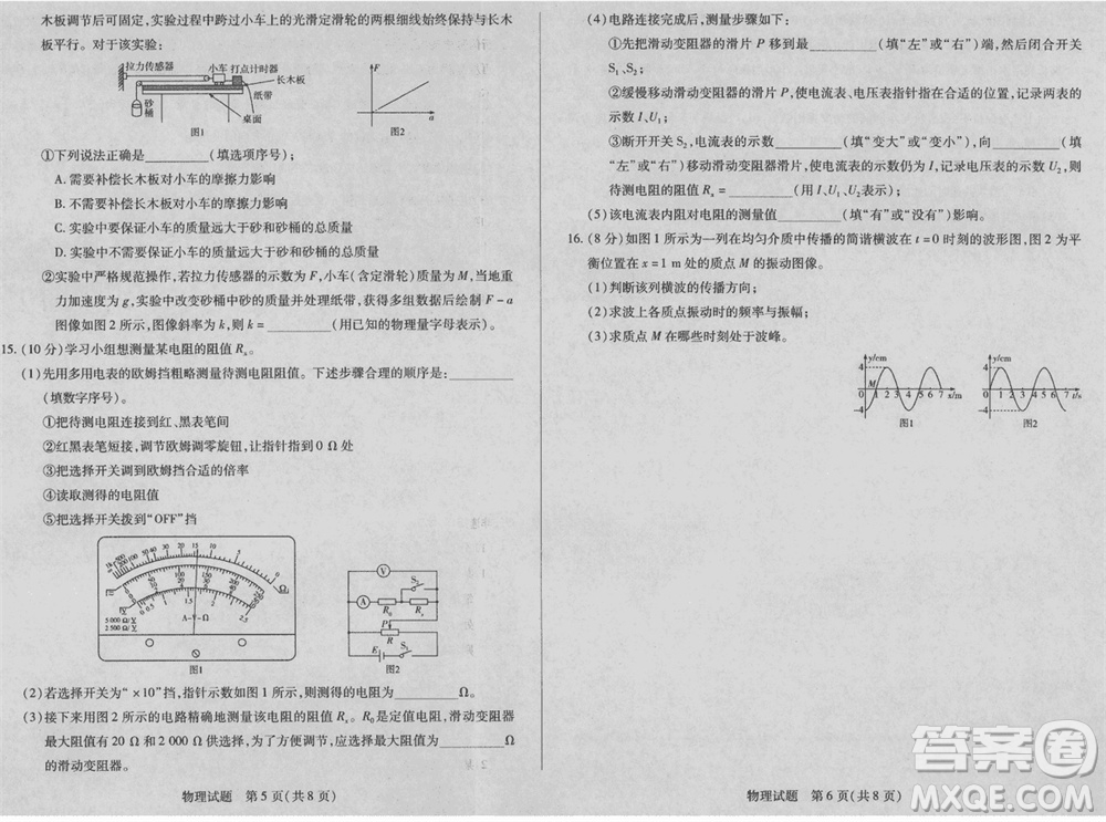 海南省2023-2024學年高三上學期1月份學業(yè)水平診斷二物理參考答案