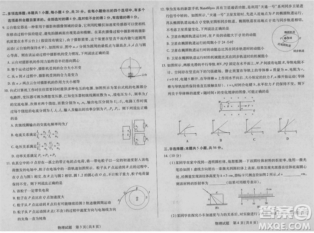 海南省2023-2024學年高三上學期1月份學業(yè)水平診斷二物理參考答案