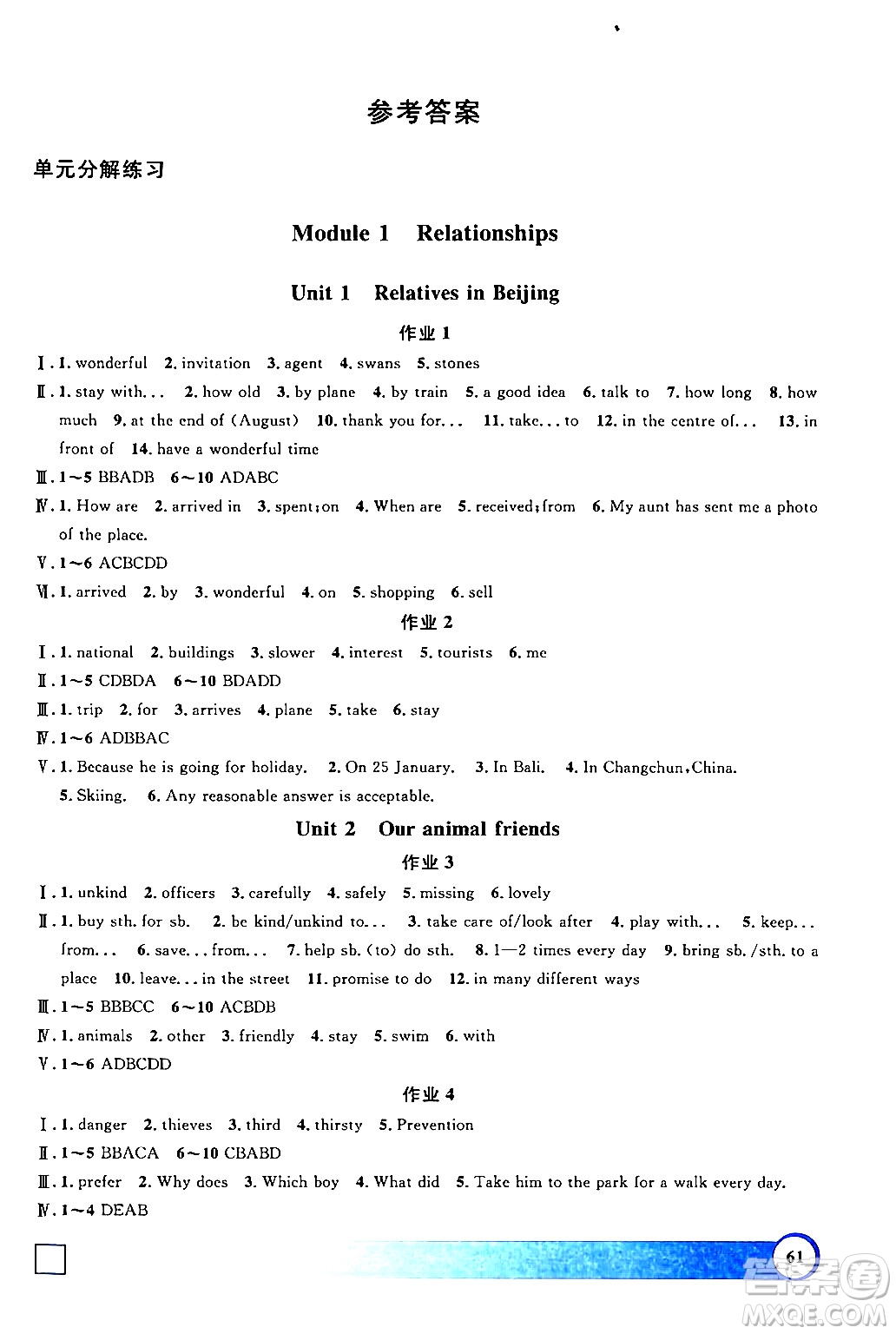 上海大學(xué)出版社2024鐘書(shū)金牌寒假作業(yè)導(dǎo)與練七年級(jí)英語(yǔ)牛津版上海專版答案