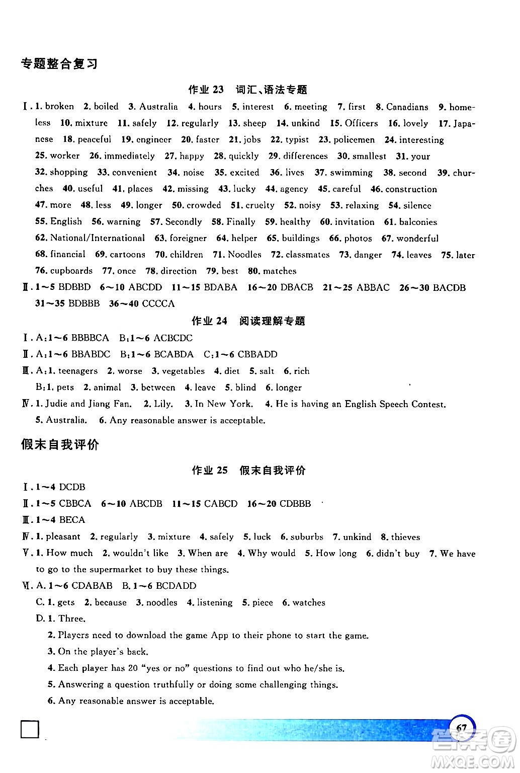 上海大學(xué)出版社2024鐘書(shū)金牌寒假作業(yè)導(dǎo)與練七年級(jí)英語(yǔ)牛津版上海專版答案
