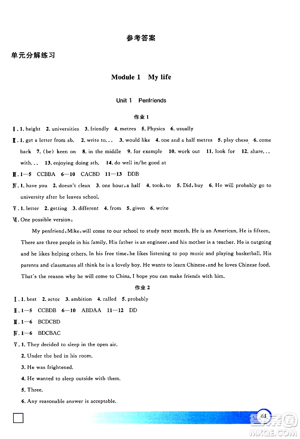 上海大學(xué)出版社2024鐘書(shū)金牌寒假作業(yè)導(dǎo)與練八年級(jí)英語(yǔ)牛津版上海專(zhuān)版答案