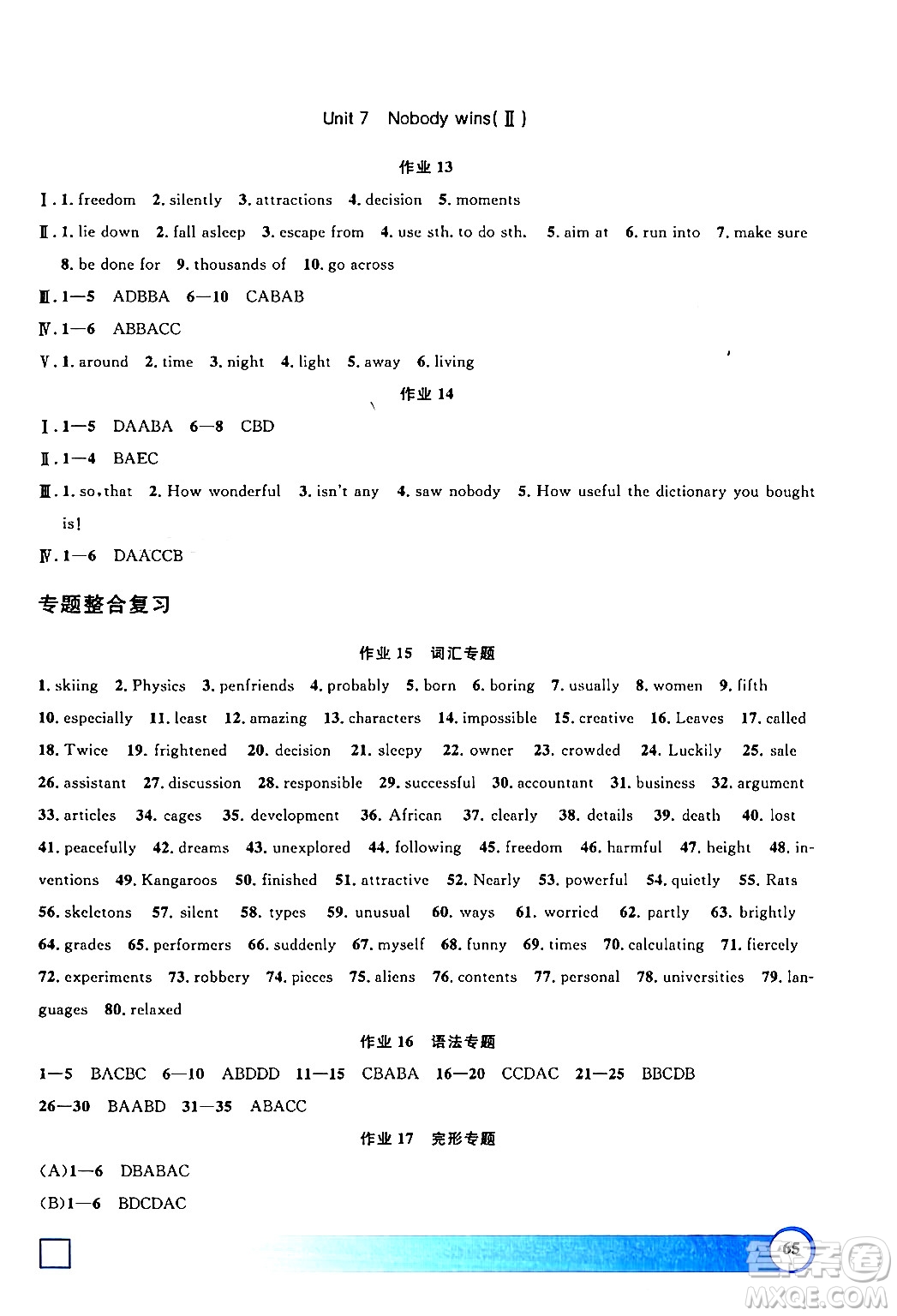 上海大學(xué)出版社2024鐘書(shū)金牌寒假作業(yè)導(dǎo)與練八年級(jí)英語(yǔ)牛津版上海專(zhuān)版答案
