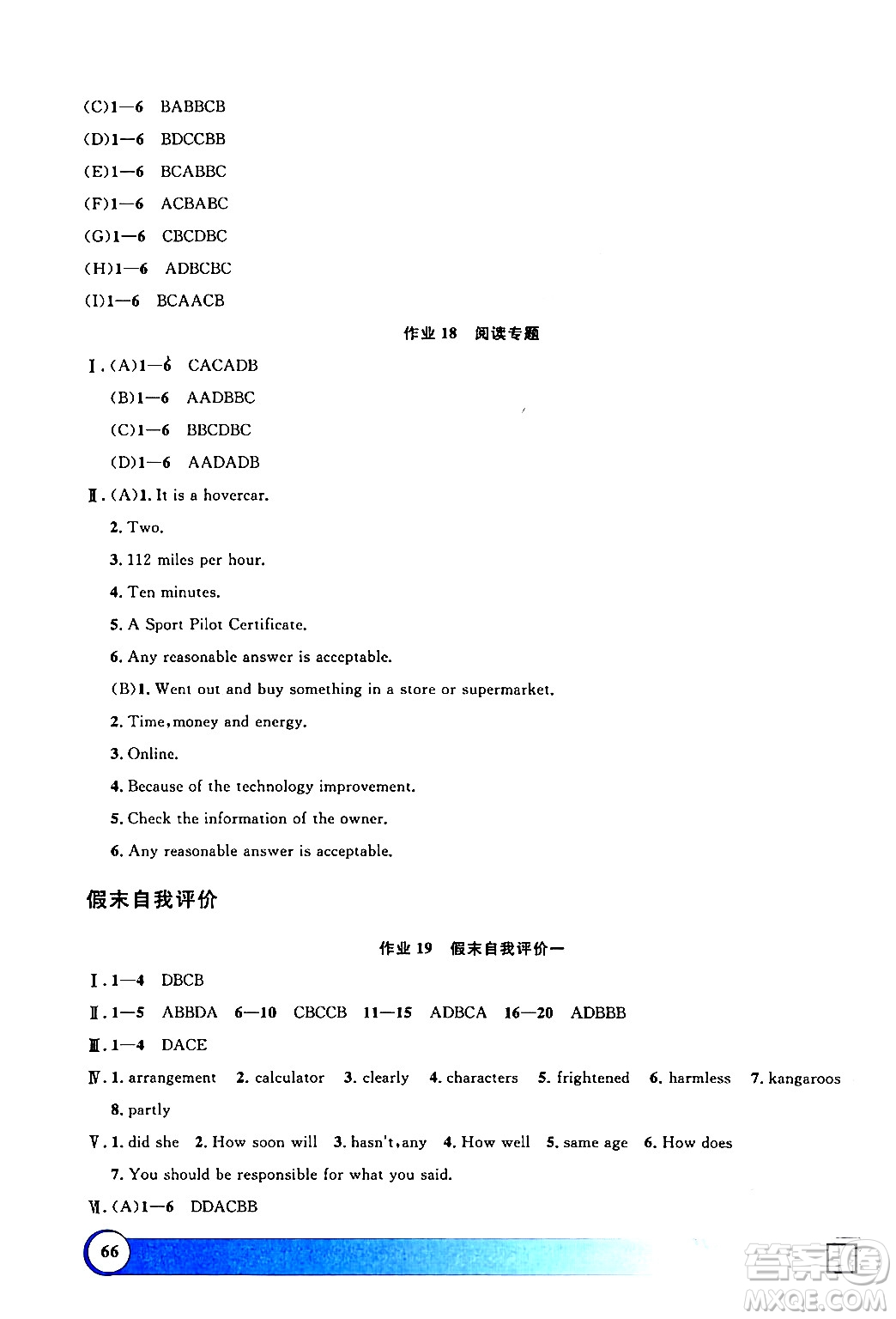 上海大學(xué)出版社2024鐘書(shū)金牌寒假作業(yè)導(dǎo)與練八年級(jí)英語(yǔ)牛津版上海專(zhuān)版答案