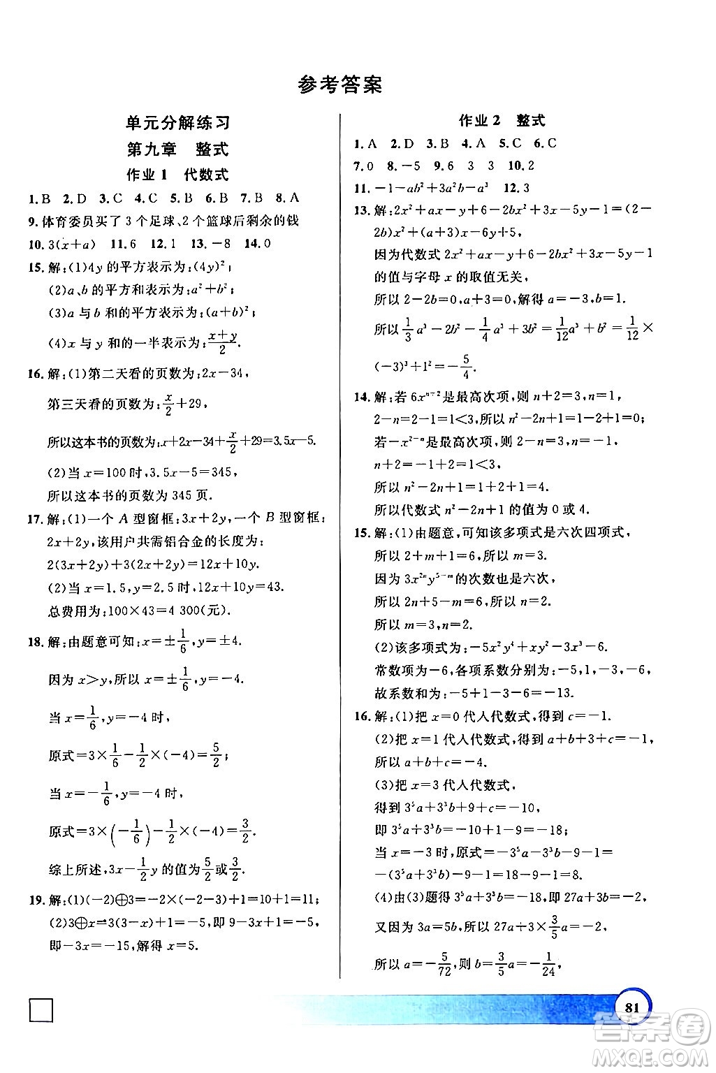 學林出版社2024鐘書金牌寒假作業(yè)導與練七年級數(shù)學修訂版上海專版答案