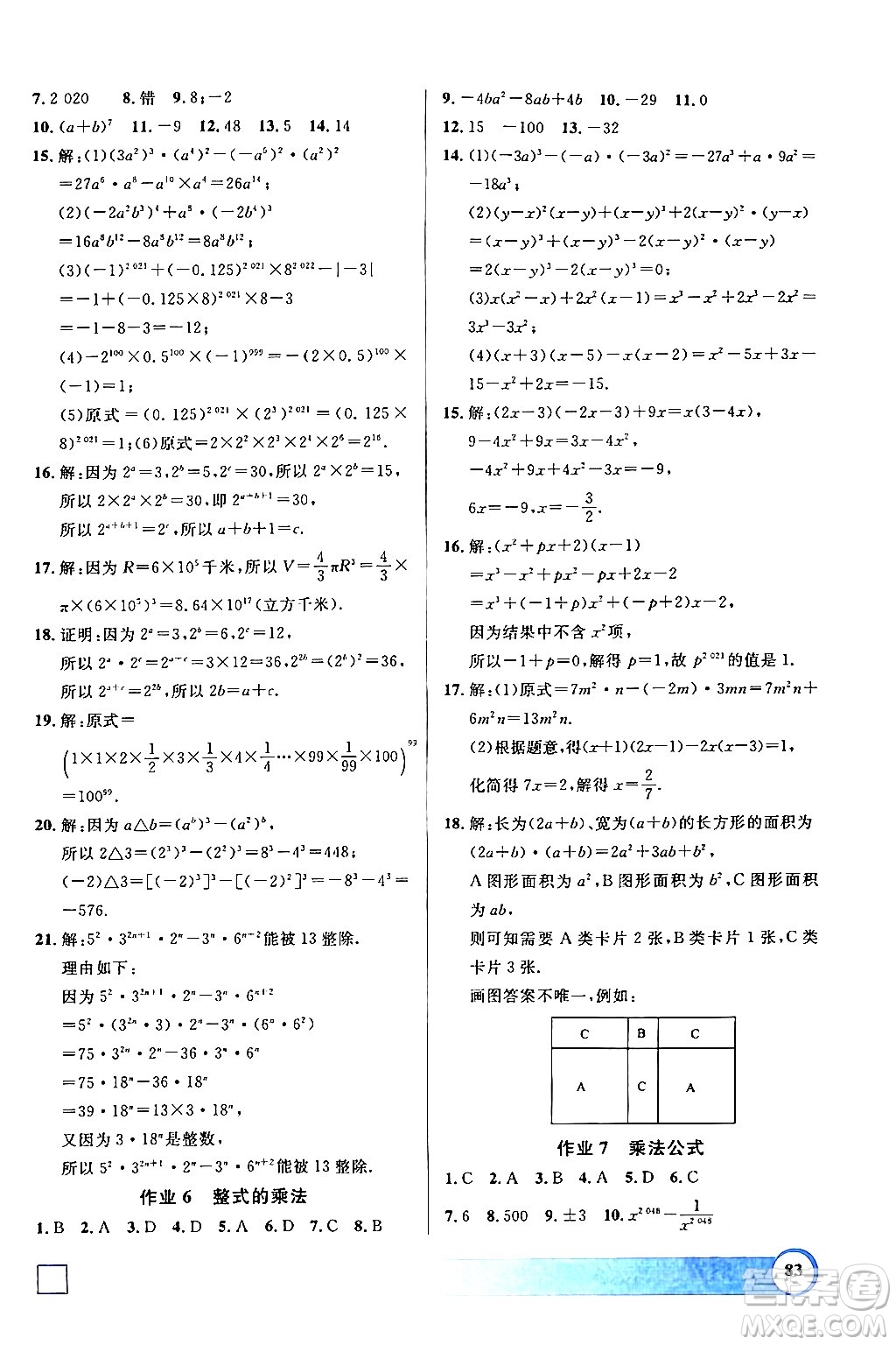 學林出版社2024鐘書金牌寒假作業(yè)導與練七年級數(shù)學修訂版上海專版答案