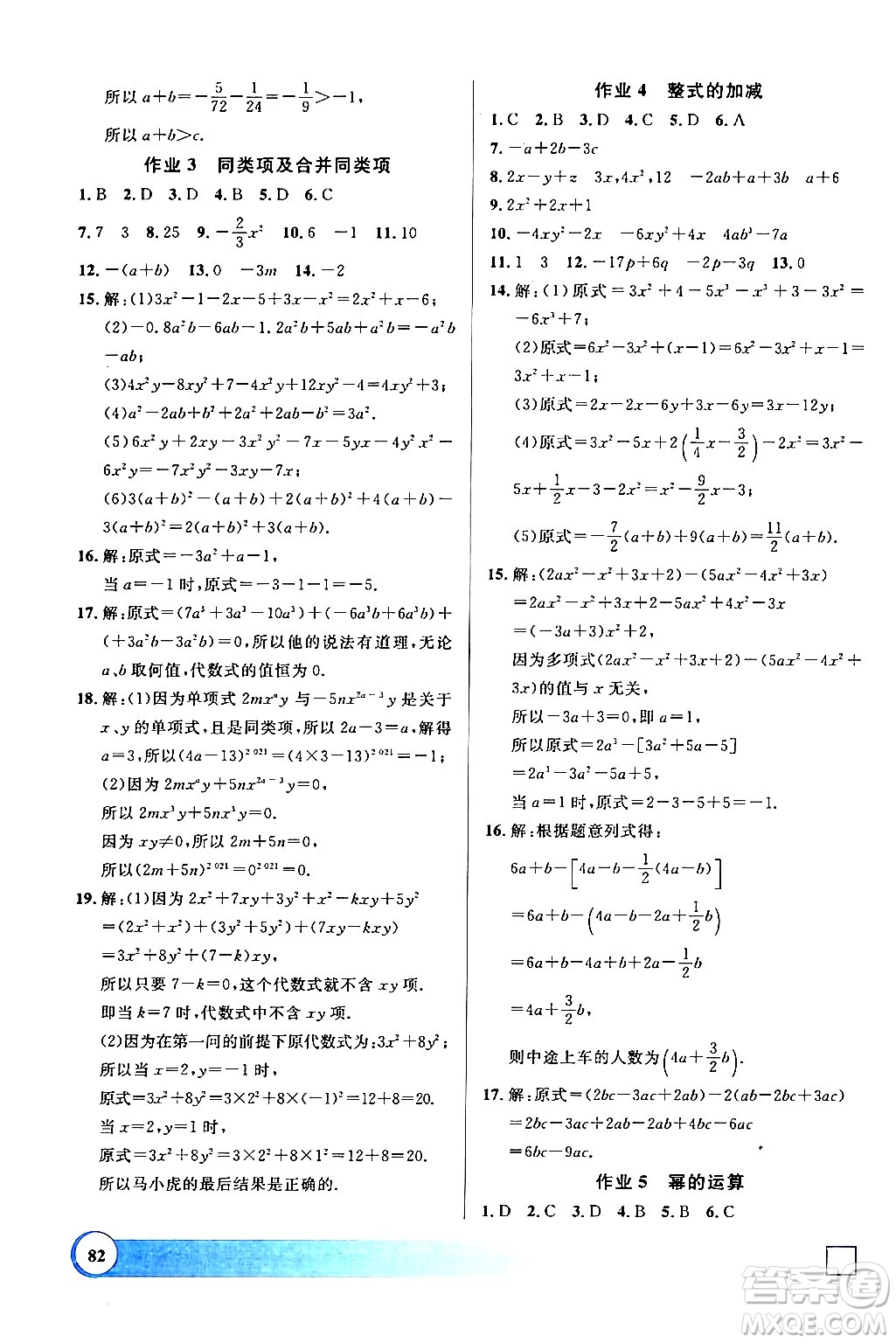 學林出版社2024鐘書金牌寒假作業(yè)導與練七年級數(shù)學修訂版上海專版答案