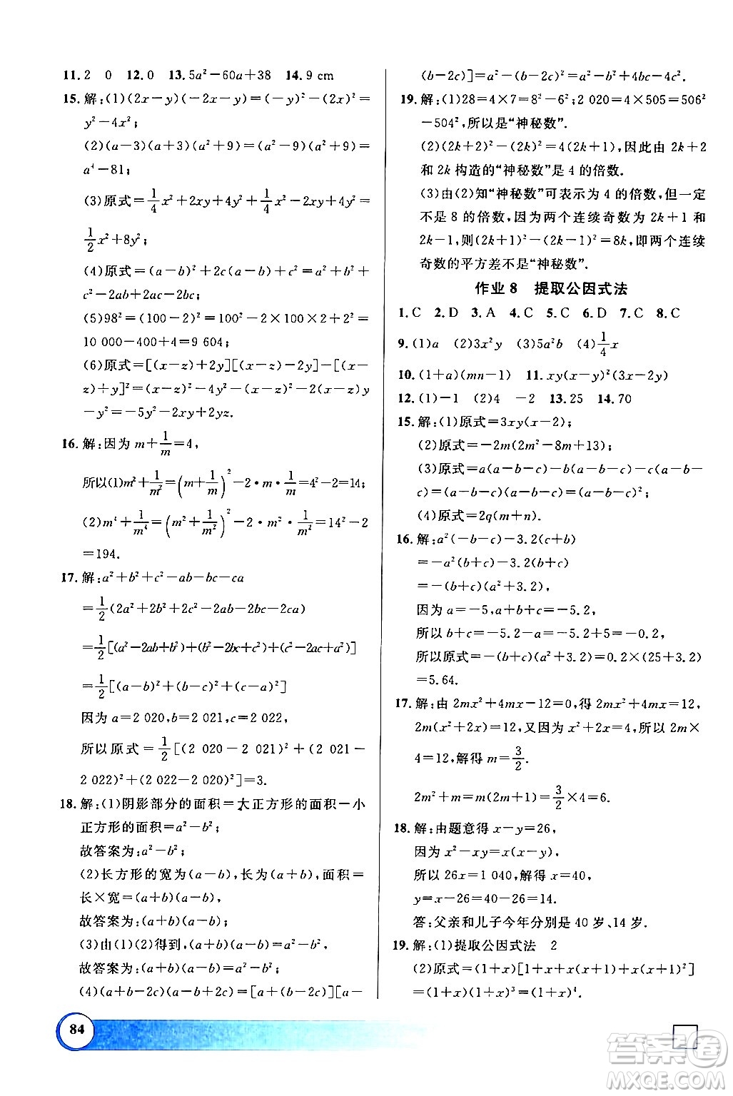 學林出版社2024鐘書金牌寒假作業(yè)導與練七年級數(shù)學修訂版上海專版答案