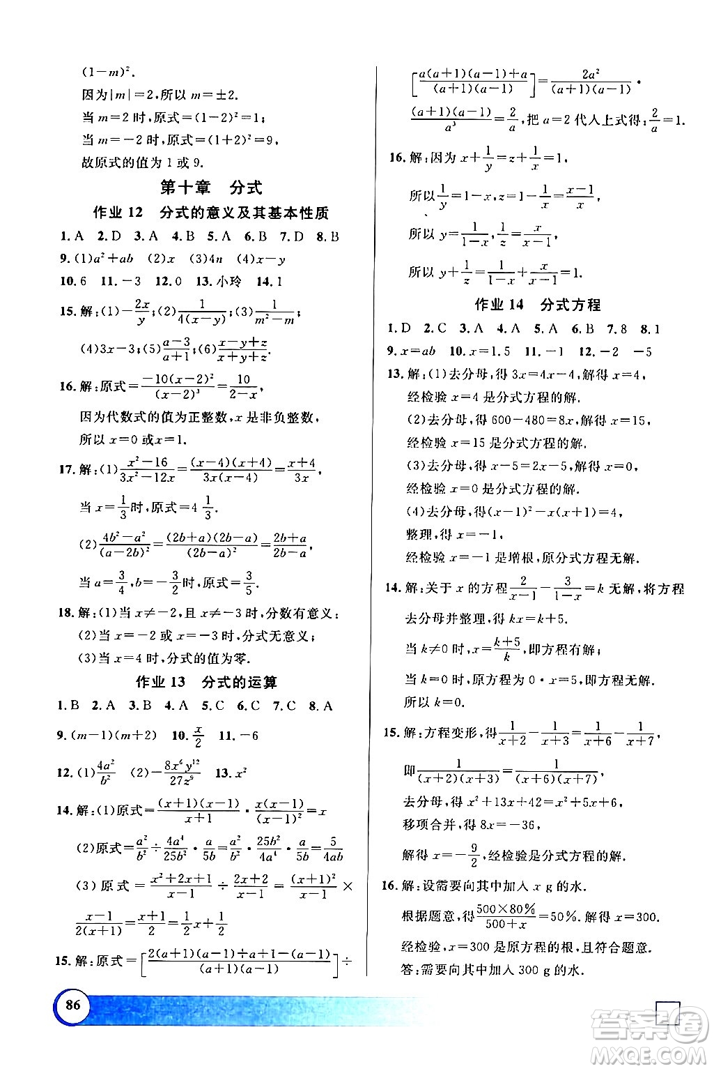 學林出版社2024鐘書金牌寒假作業(yè)導與練七年級數(shù)學修訂版上海專版答案