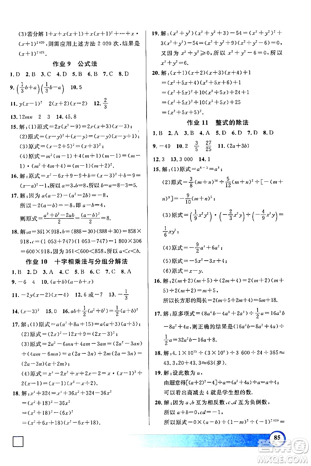 學林出版社2024鐘書金牌寒假作業(yè)導與練七年級數(shù)學修訂版上海專版答案