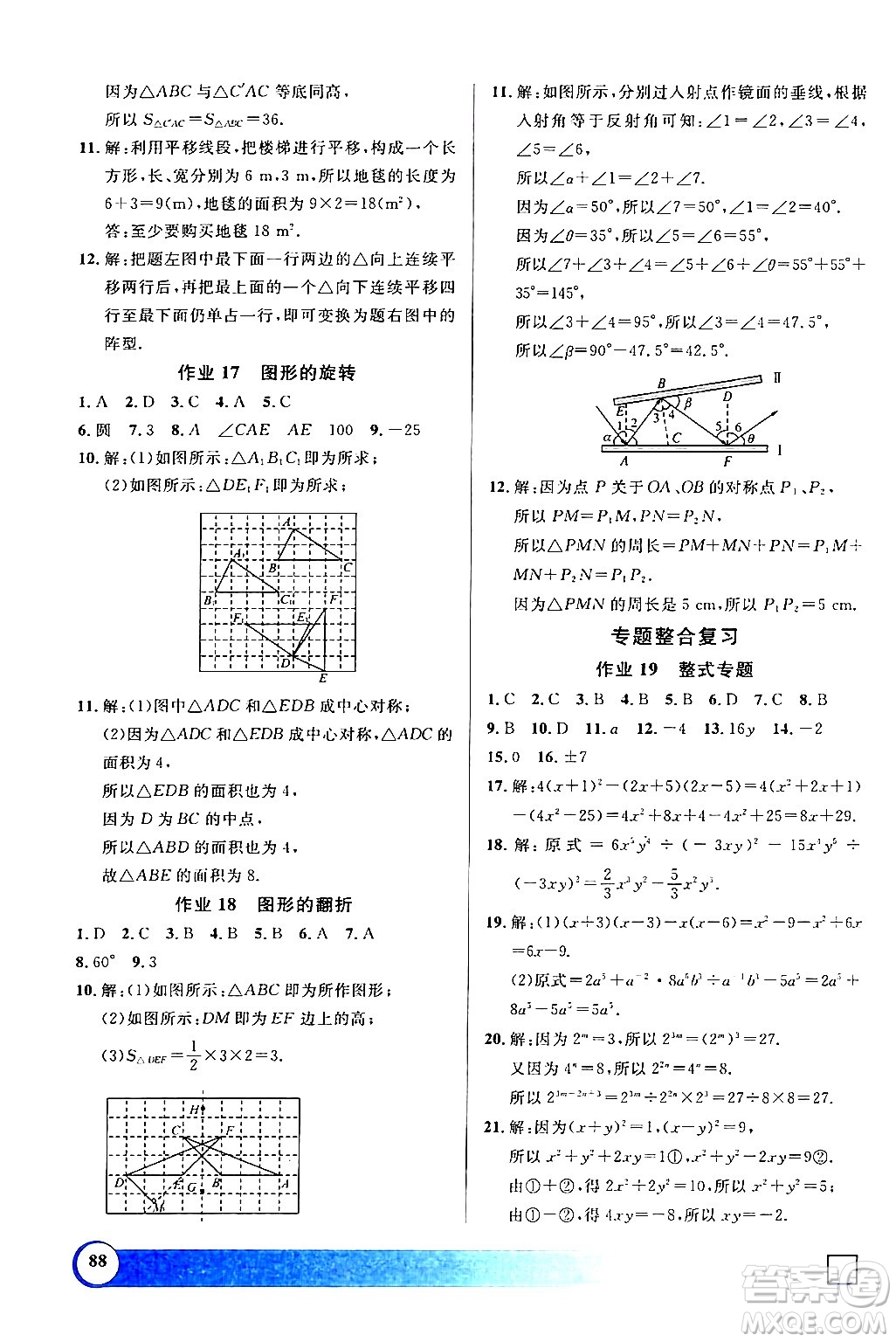 學林出版社2024鐘書金牌寒假作業(yè)導與練七年級數(shù)學修訂版上海專版答案