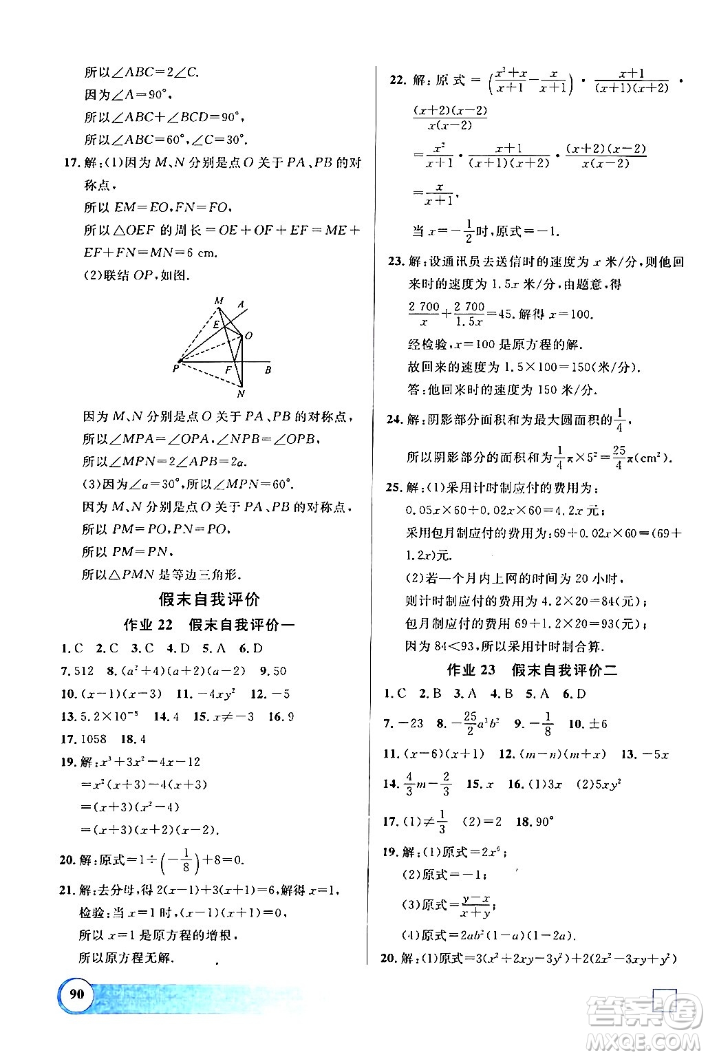 學林出版社2024鐘書金牌寒假作業(yè)導與練七年級數(shù)學修訂版上海專版答案