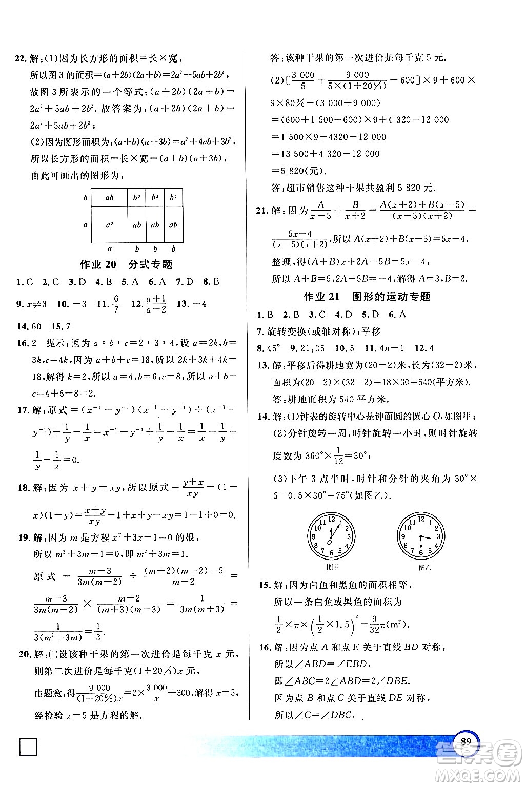 學林出版社2024鐘書金牌寒假作業(yè)導與練七年級數(shù)學修訂版上海專版答案