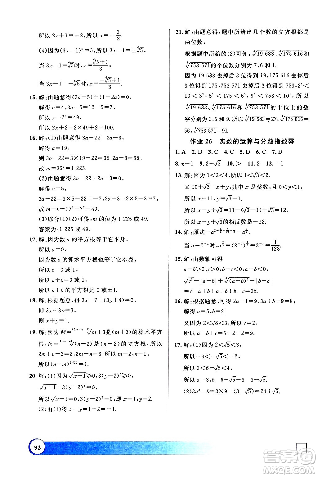 學林出版社2024鐘書金牌寒假作業(yè)導與練七年級數(shù)學修訂版上海專版答案
