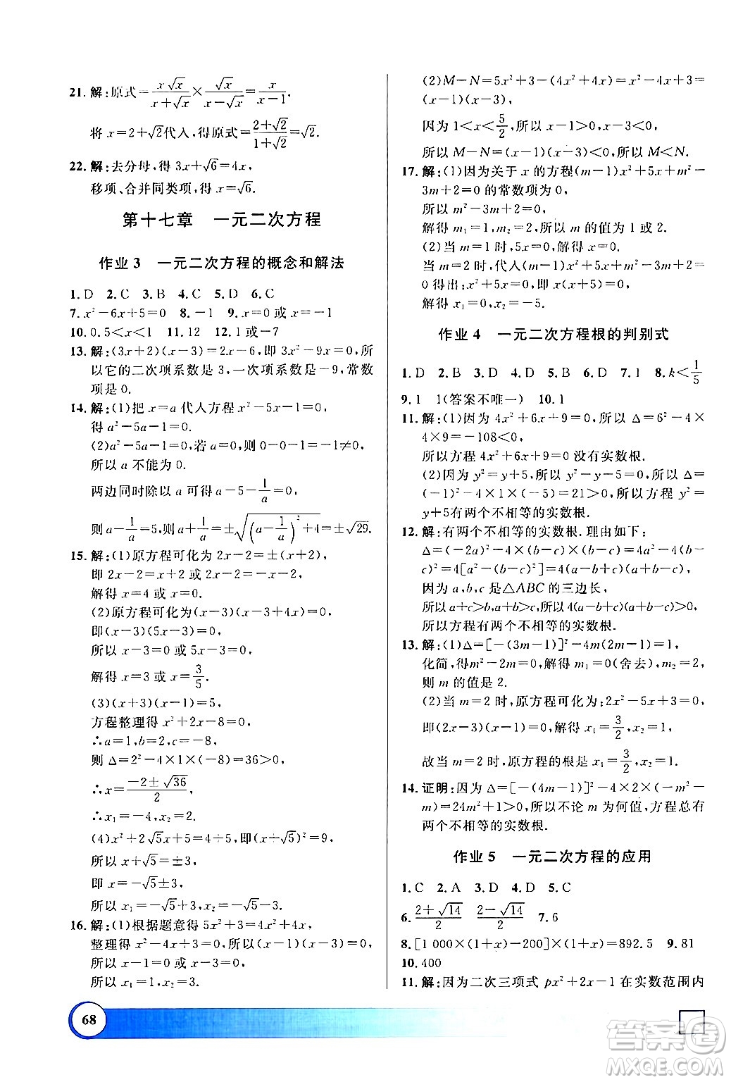 學(xué)林出版社2024鐘書金牌寒假作業(yè)導(dǎo)與練八年級數(shù)學(xué)修訂版上海專版答案
