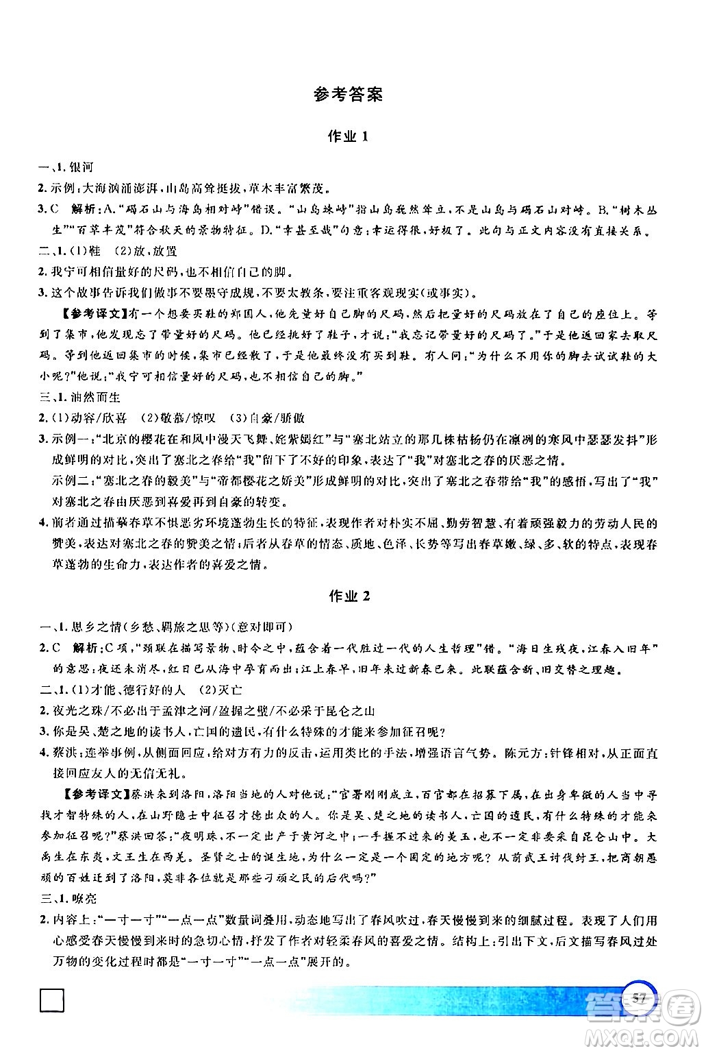 上海大學(xué)出版社2024鐘書(shū)金牌寒假作業(yè)導(dǎo)與練七年級(jí)語(yǔ)文通用版上海專版答案