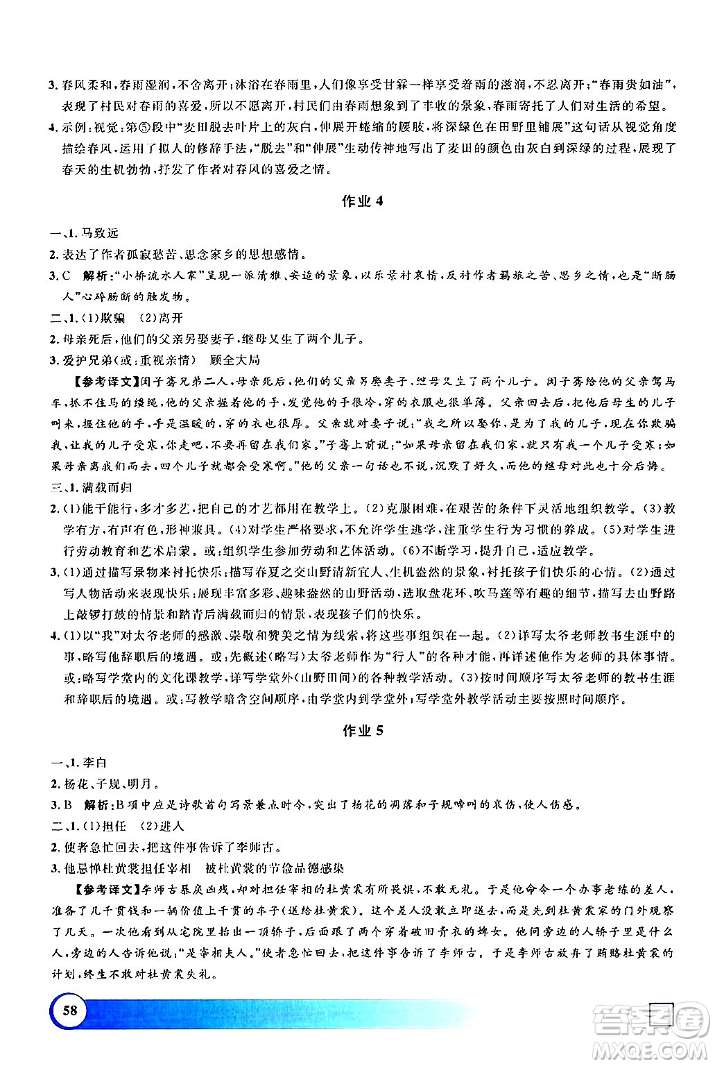 上海大學(xué)出版社2024鐘書(shū)金牌寒假作業(yè)導(dǎo)與練七年級(jí)語(yǔ)文通用版上海專版答案