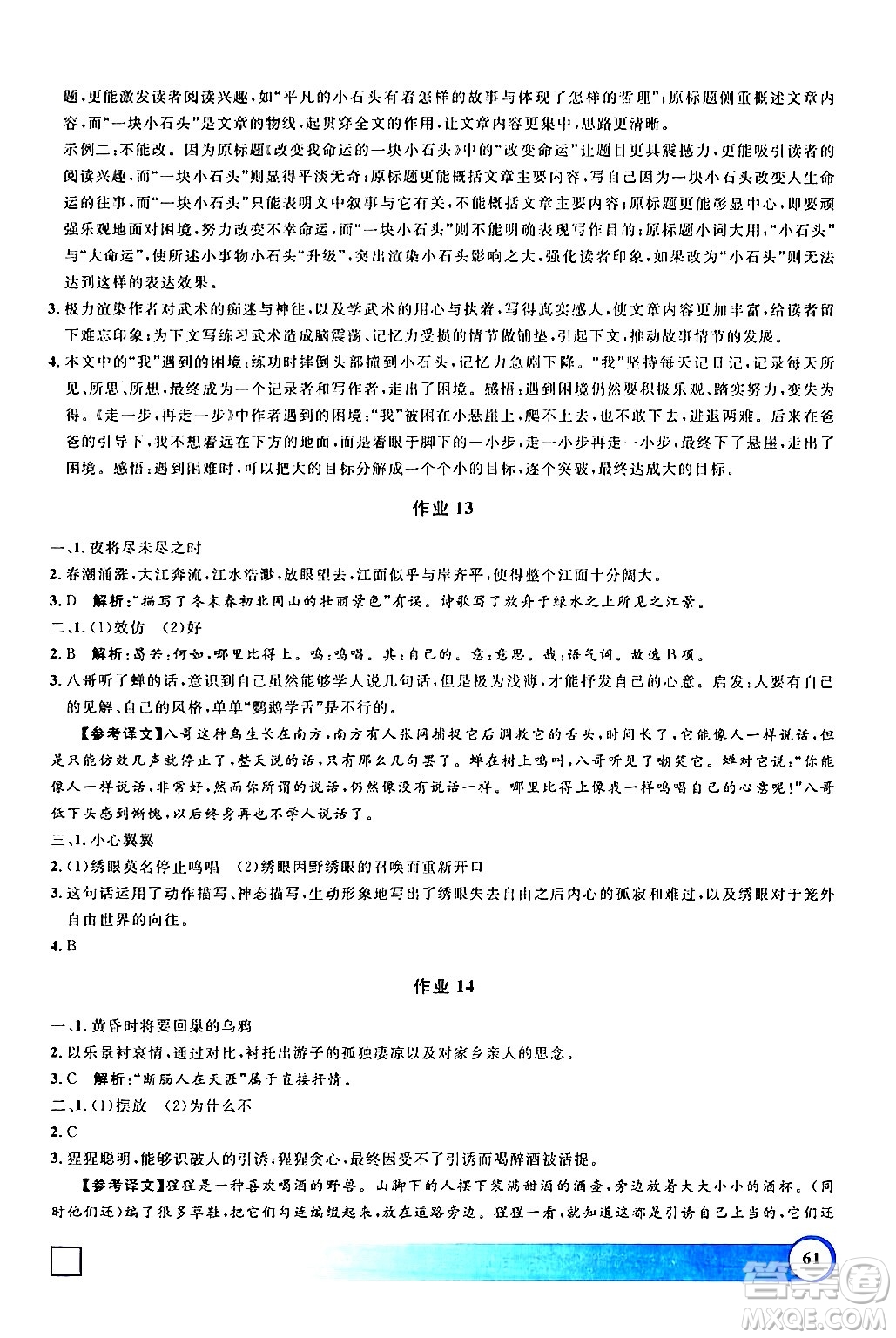 上海大學(xué)出版社2024鐘書(shū)金牌寒假作業(yè)導(dǎo)與練七年級(jí)語(yǔ)文通用版上海專版答案