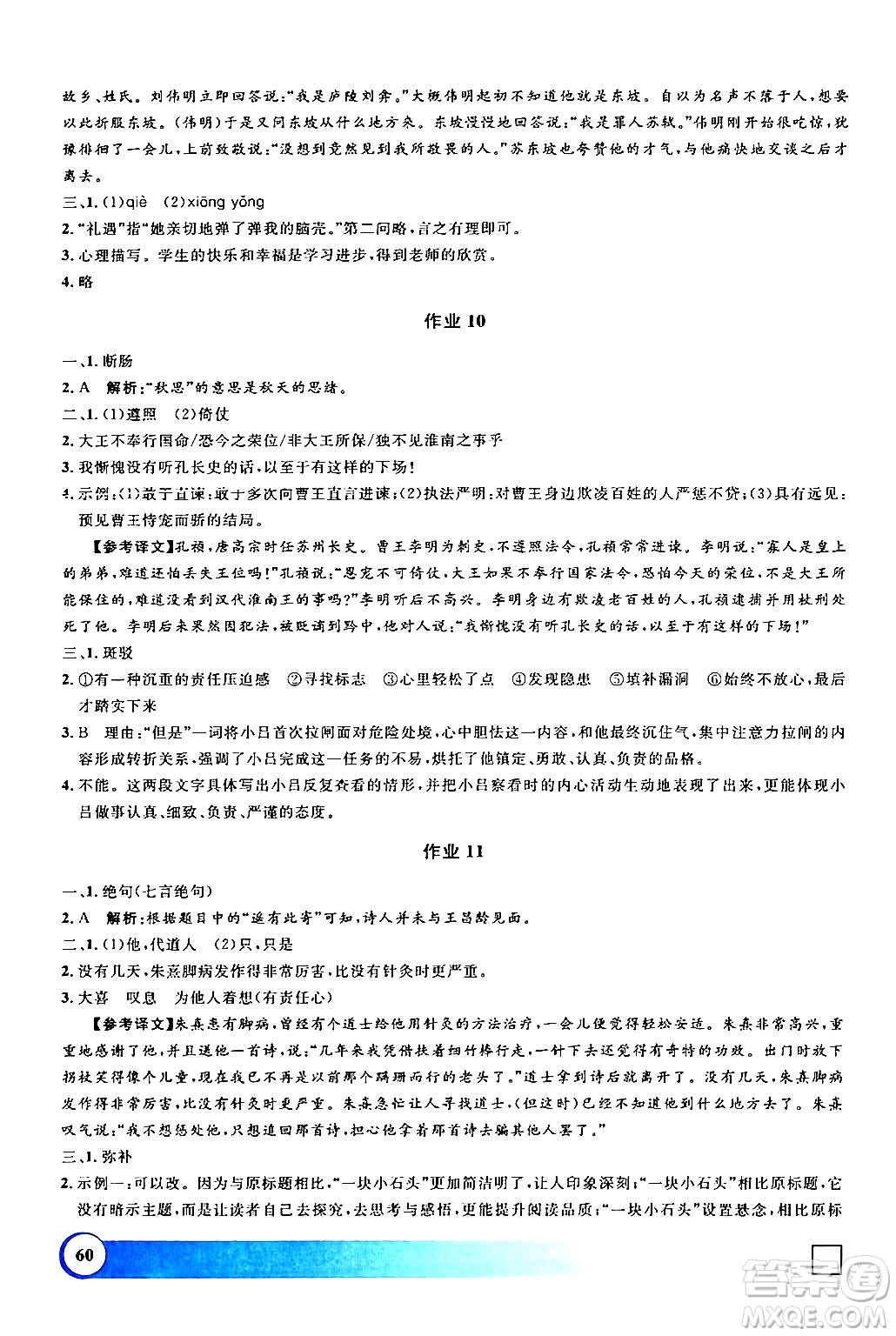 上海大學(xué)出版社2024鐘書(shū)金牌寒假作業(yè)導(dǎo)與練七年級(jí)語(yǔ)文通用版上海專版答案