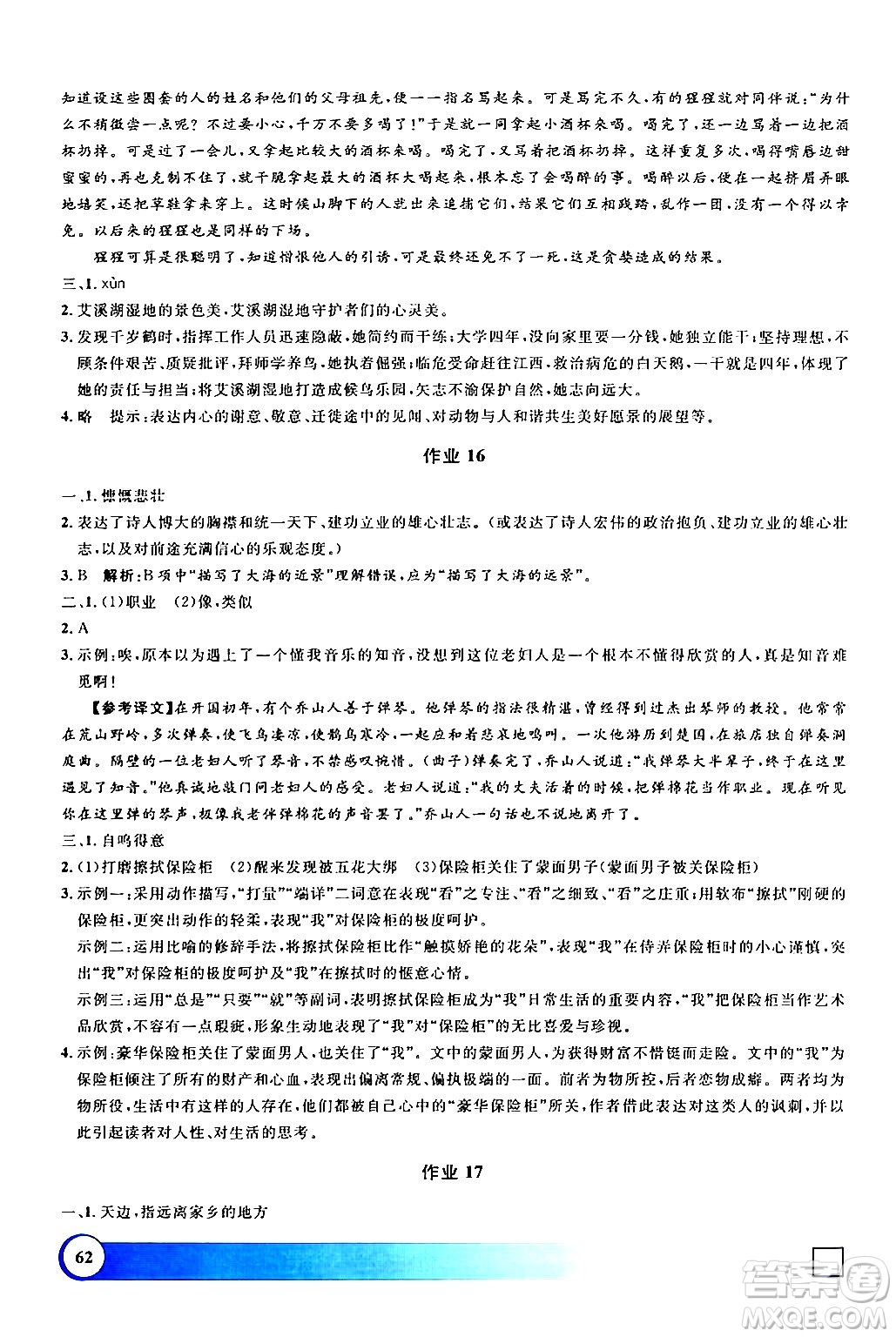上海大學(xué)出版社2024鐘書(shū)金牌寒假作業(yè)導(dǎo)與練七年級(jí)語(yǔ)文通用版上海專版答案