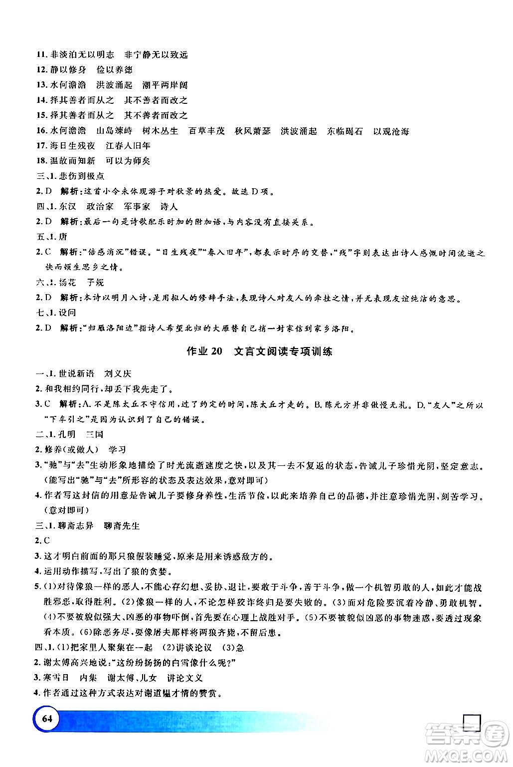 上海大學(xué)出版社2024鐘書(shū)金牌寒假作業(yè)導(dǎo)與練七年級(jí)語(yǔ)文通用版上海專版答案