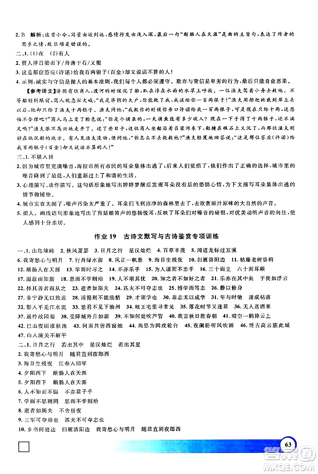 上海大學(xué)出版社2024鐘書(shū)金牌寒假作業(yè)導(dǎo)與練七年級(jí)語(yǔ)文通用版上海專版答案