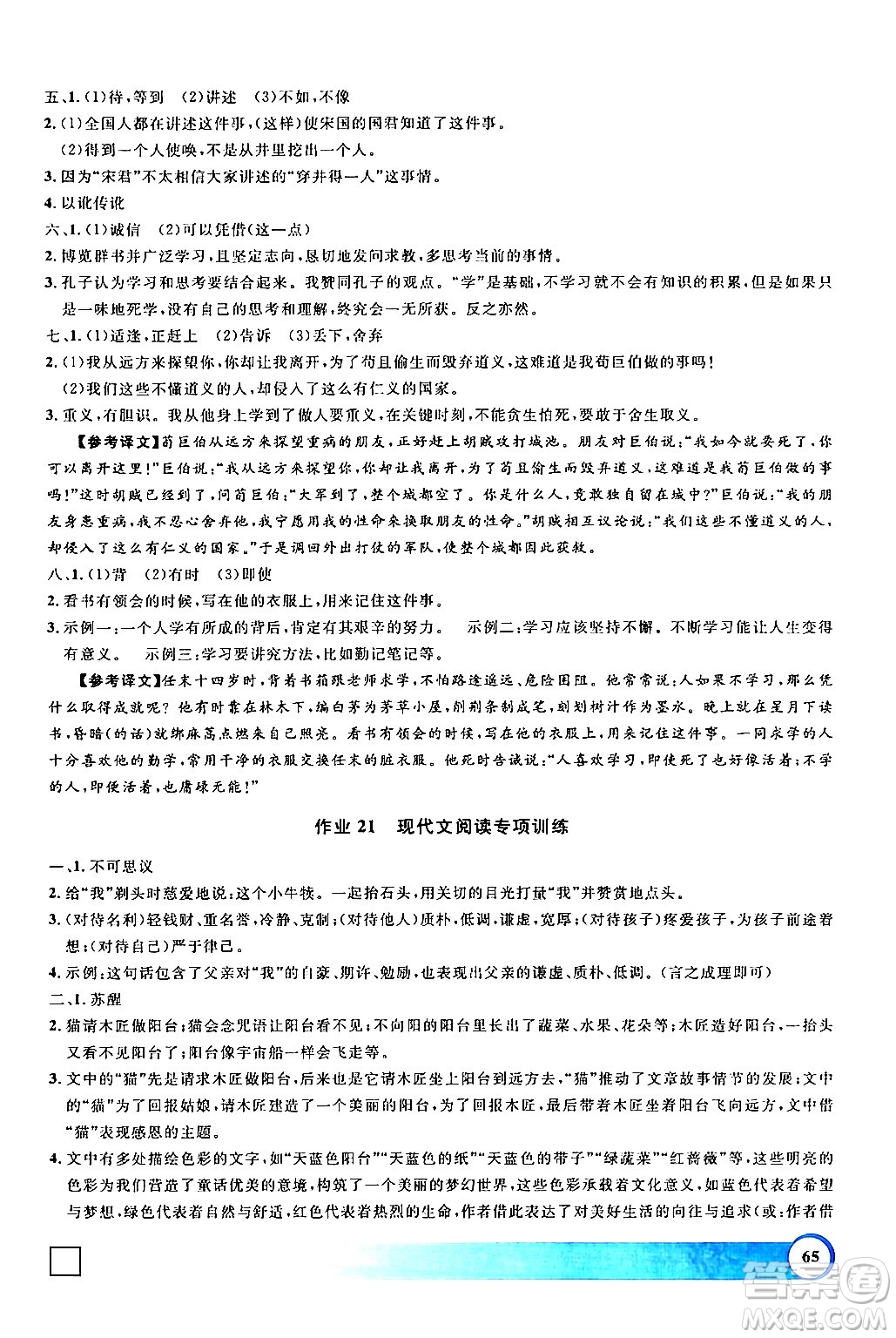 上海大學(xué)出版社2024鐘書(shū)金牌寒假作業(yè)導(dǎo)與練七年級(jí)語(yǔ)文通用版上海專版答案