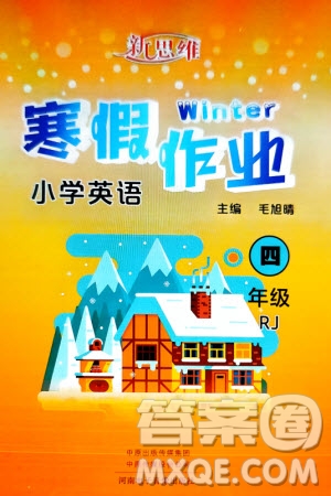 河南電子音像出版社2024新思維寒假作業(yè)小學(xué)英語(yǔ)四年級(jí)人教版參考答案