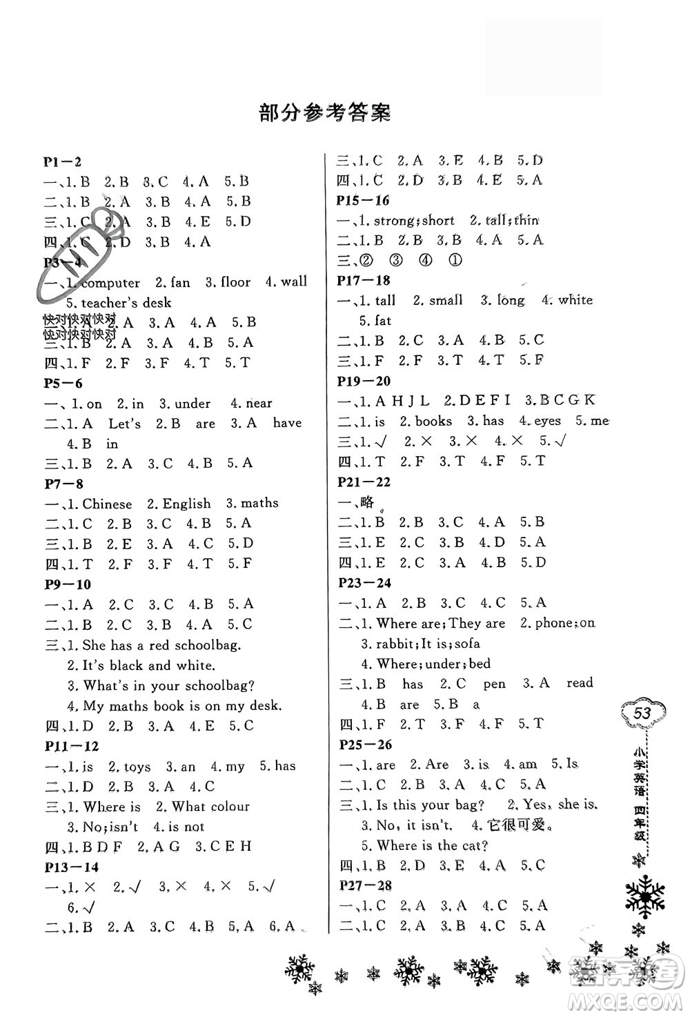 河南電子音像出版社2024新思維寒假作業(yè)小學(xué)英語(yǔ)四年級(jí)人教版參考答案