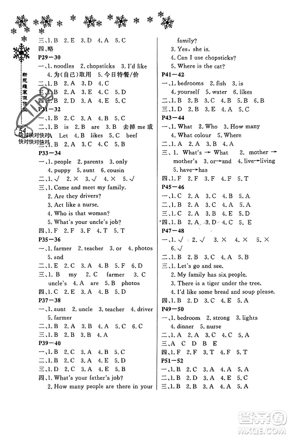 河南電子音像出版社2024新思維寒假作業(yè)小學(xué)英語(yǔ)四年級(jí)人教版參考答案